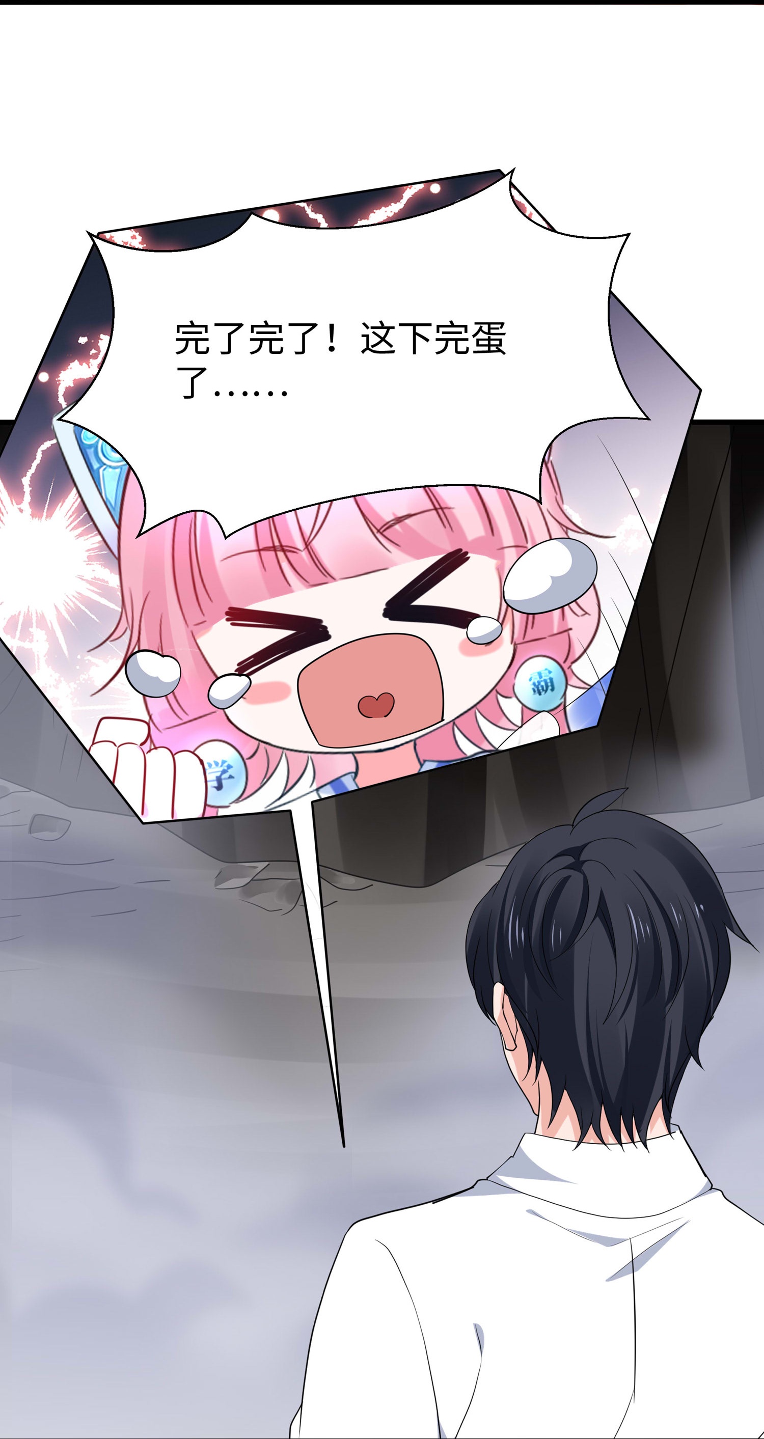 🍘无敌学霸系统 第299话 你被困在这里了 第18页