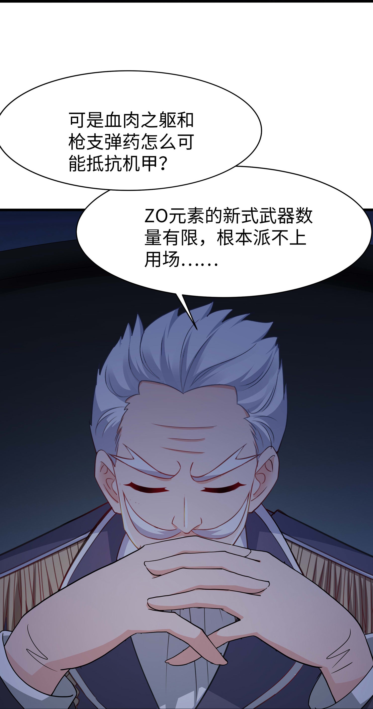 🍘无敌学霸系统 第299话 你被困在这里了 第27页