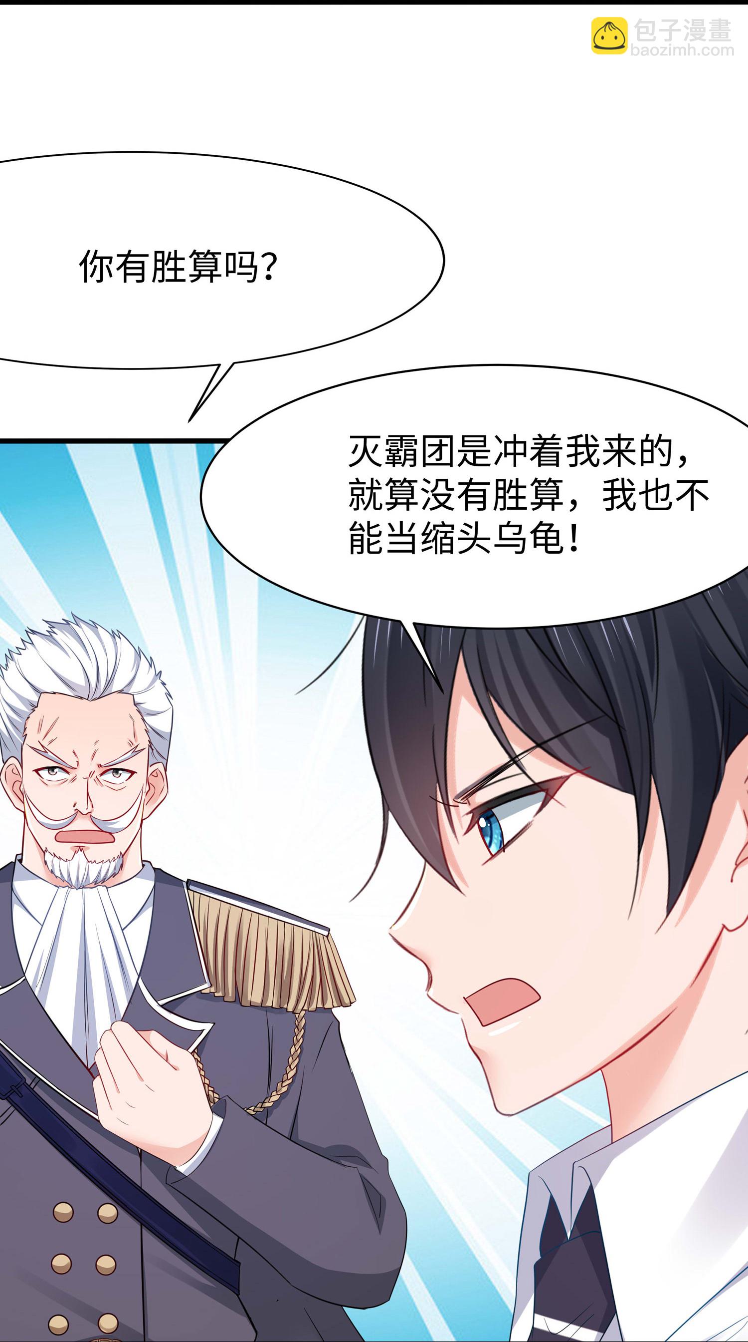 🍘无敌学霸系统 第299话 你被困在这里了 第29页