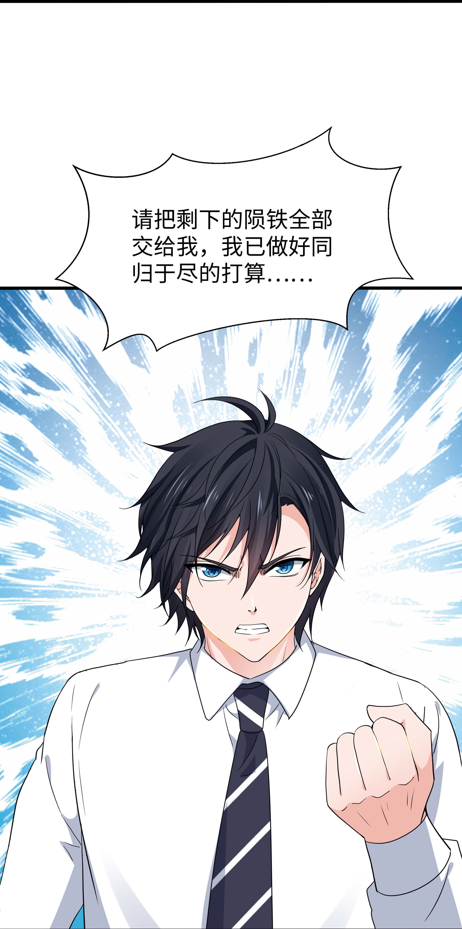 🍘无敌学霸系统 第299话 你被困在这里了 第30页