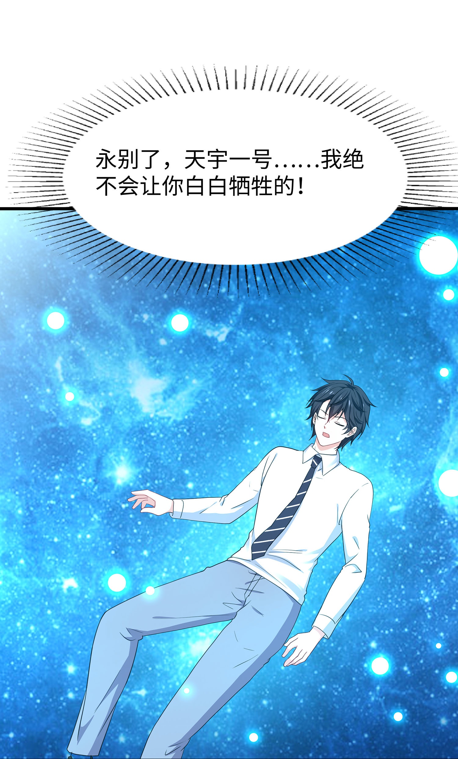 🍘无敌学霸系统 第301话 我要为你报仇 第1页