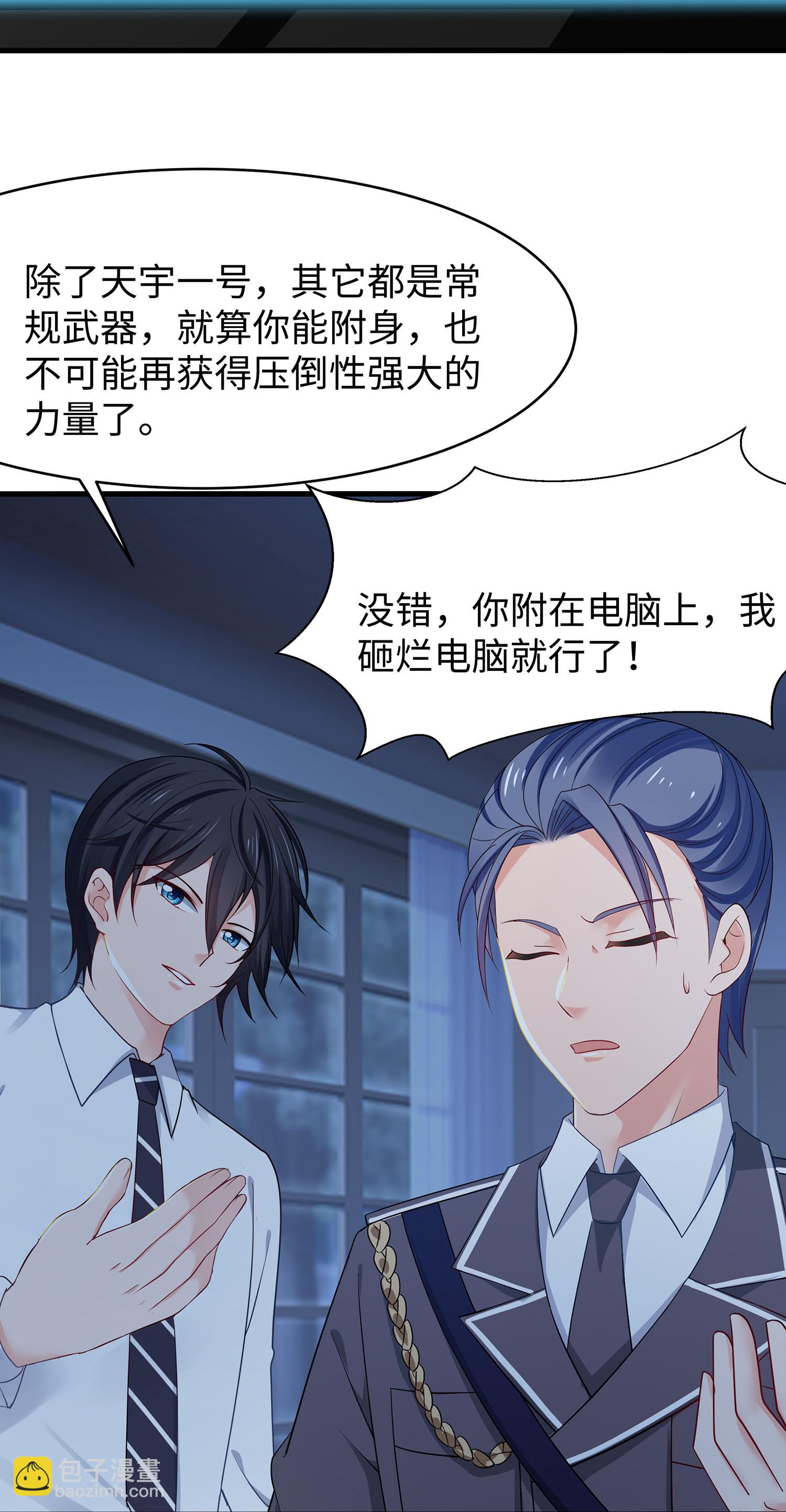 🍘无敌学霸系统 第301话 我要为你报仇 第10页