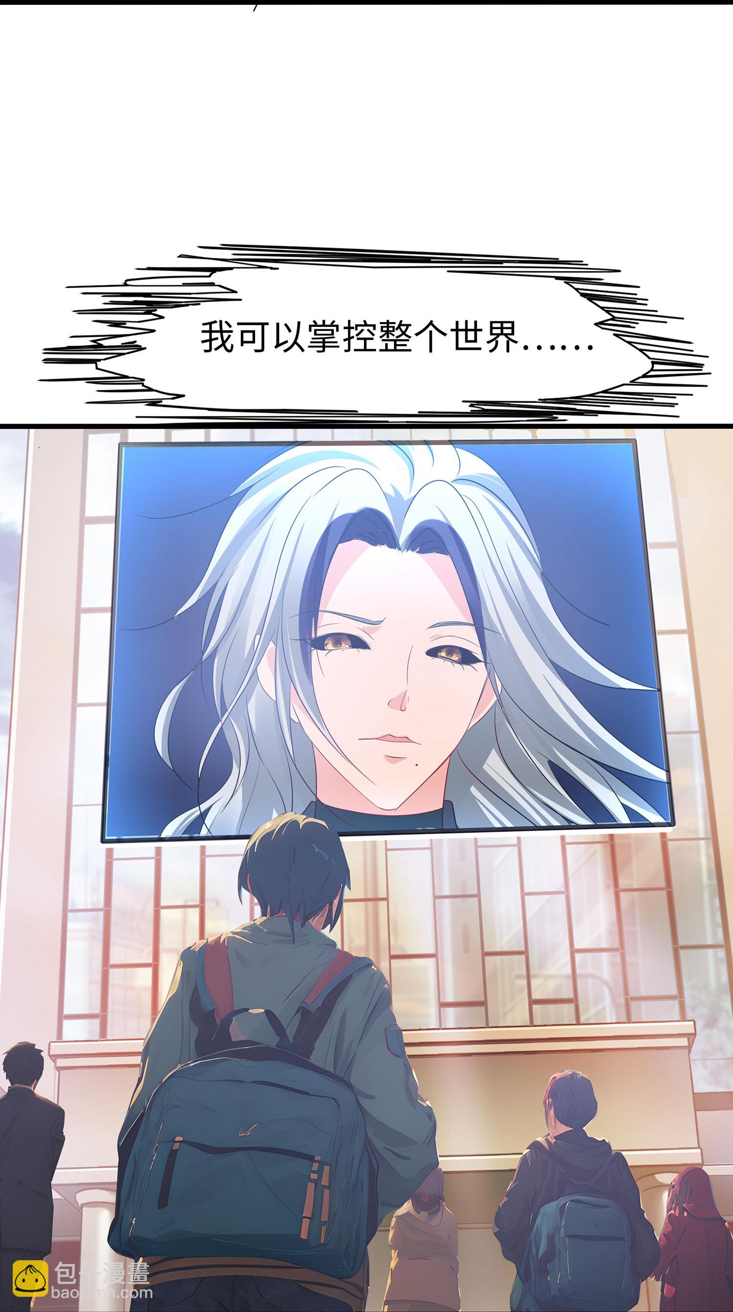 🍘无敌学霸系统 第301话 我要为你报仇 第13页
