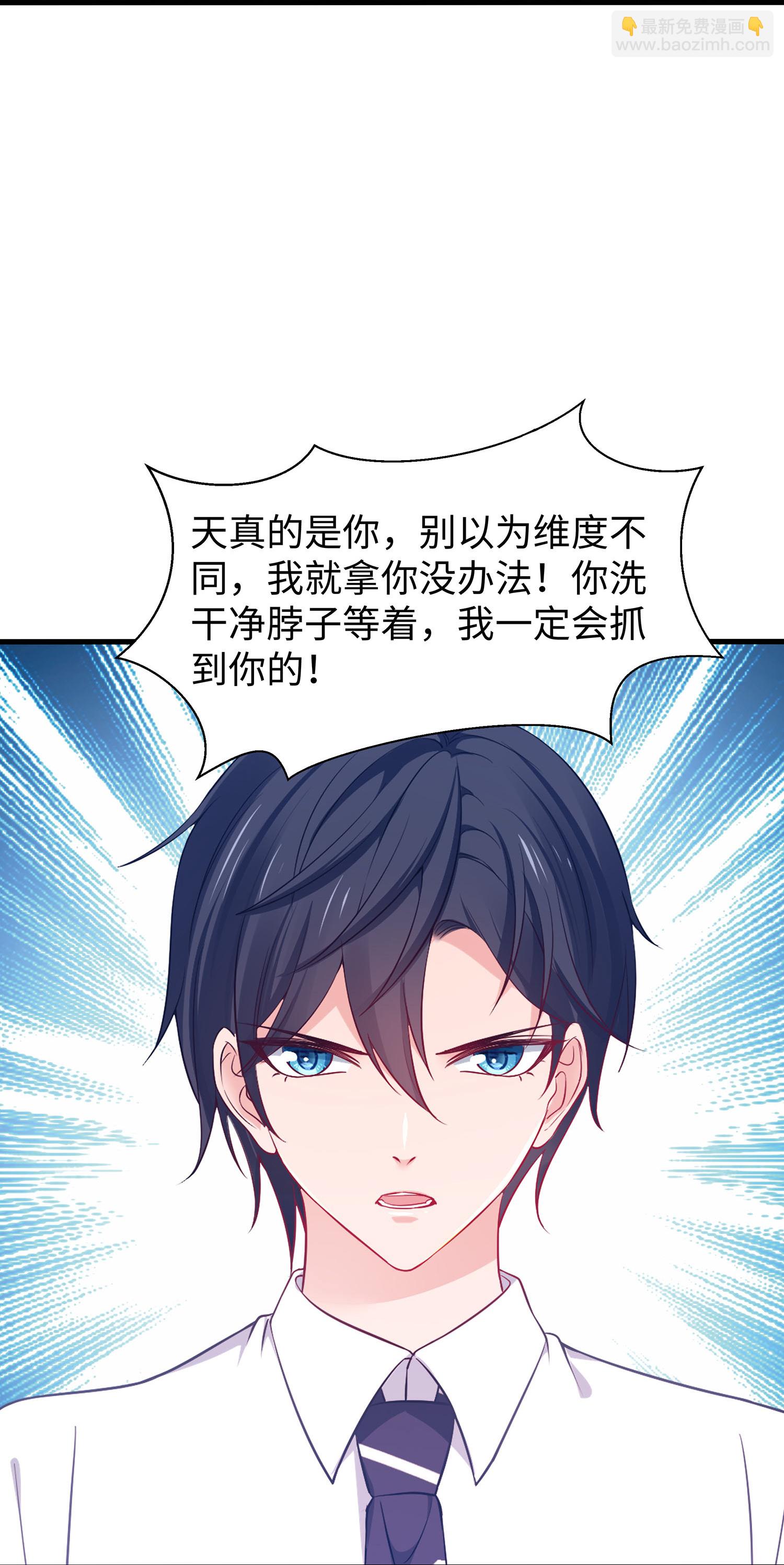 🍘无敌学霸系统 第301话 我要为你报仇 第15页