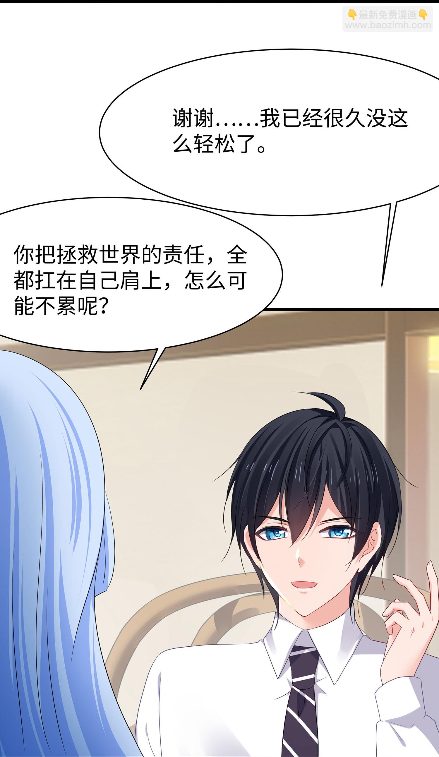 🍘无敌学霸系统 第301话 我要为你报仇 第27页