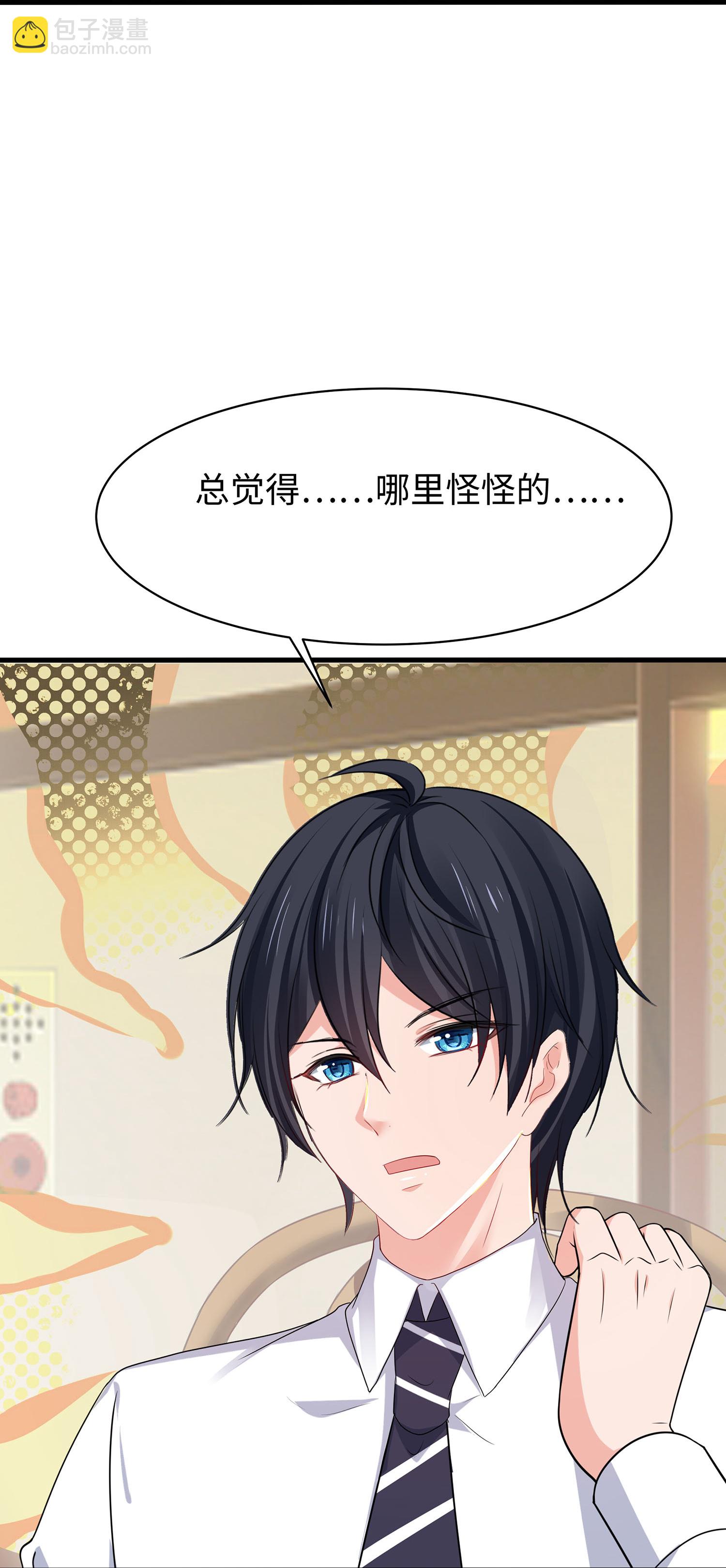 🍘无敌学霸系统 第301话 我要为你报仇 第29页