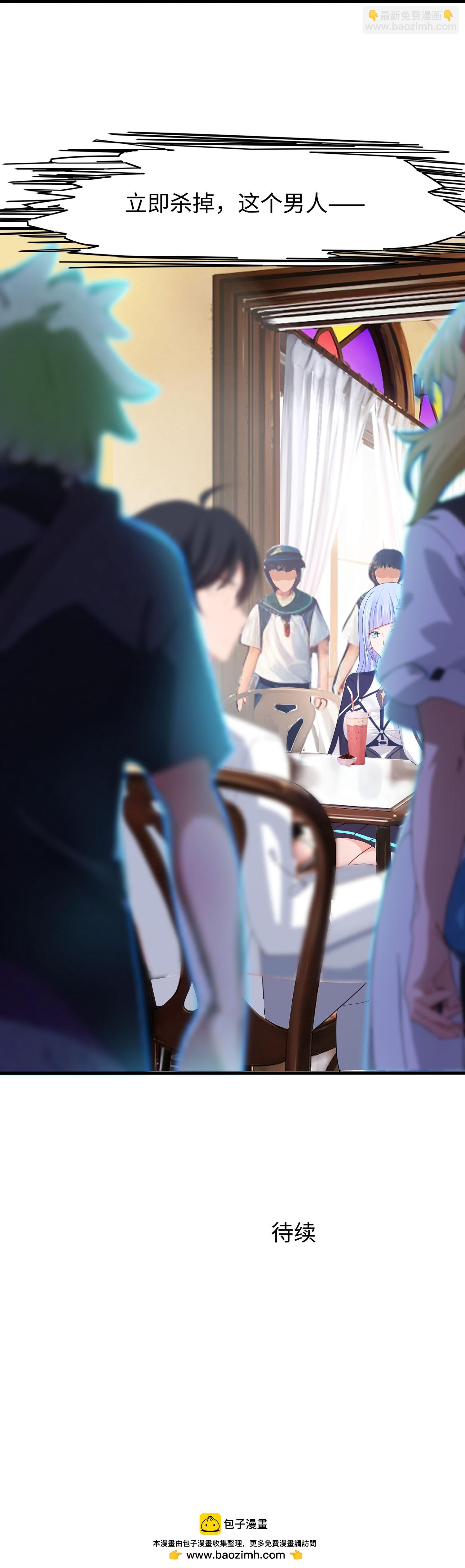 🍘无敌学霸系统 第301话 我要为你报仇 第32页