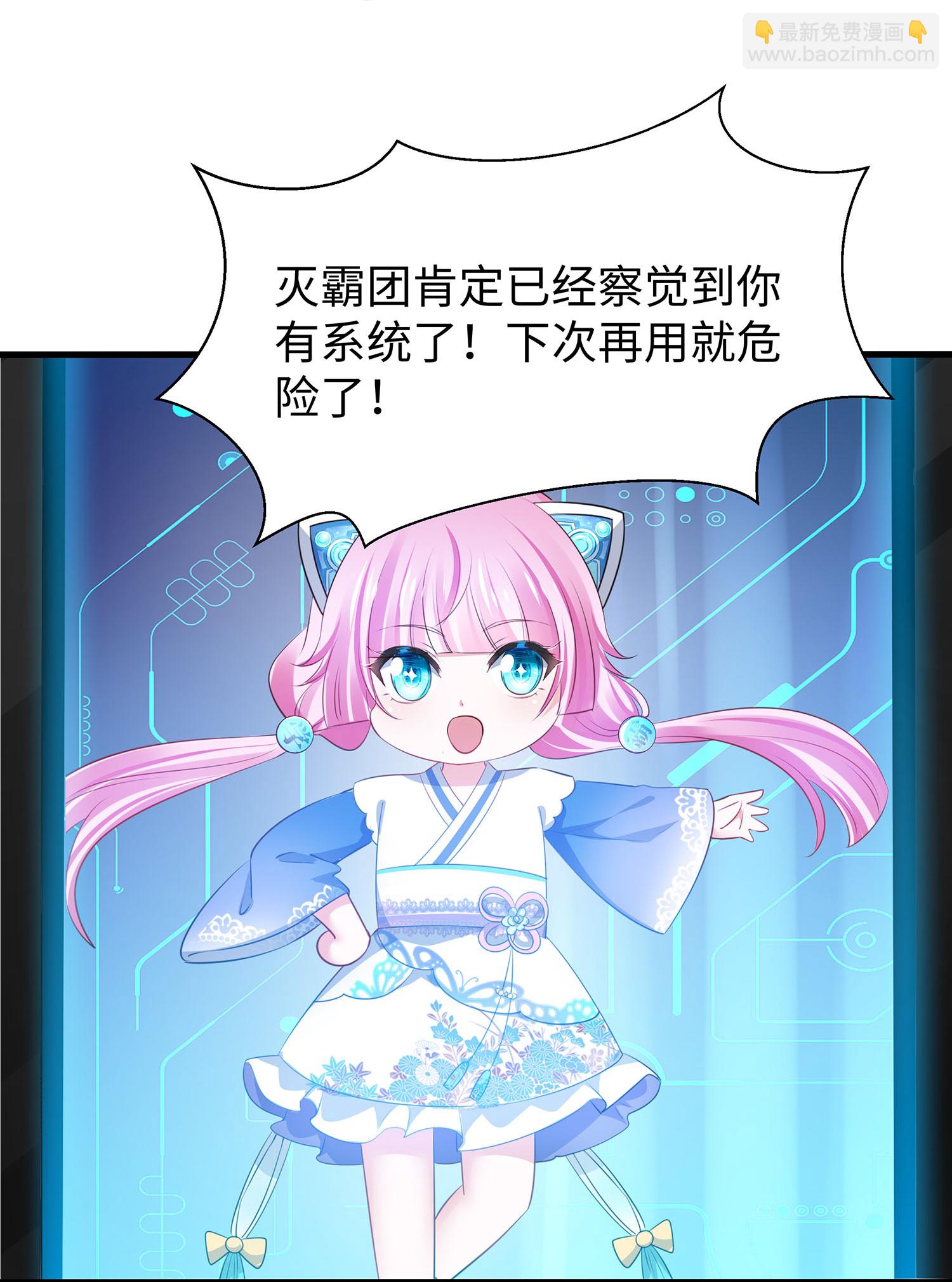 🍘无敌学霸系统 第301话 我要为你报仇 第4页