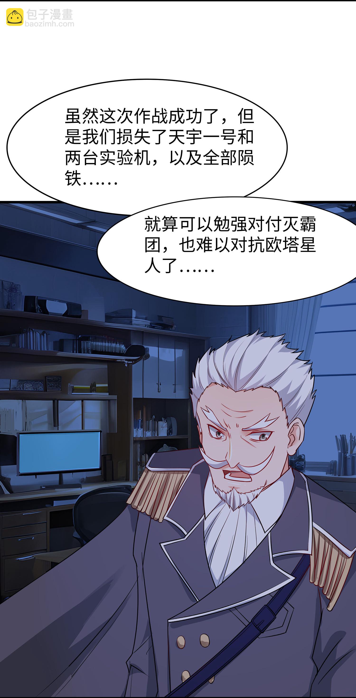 🍘无敌学霸系统 第301话 我要为你报仇 第5页