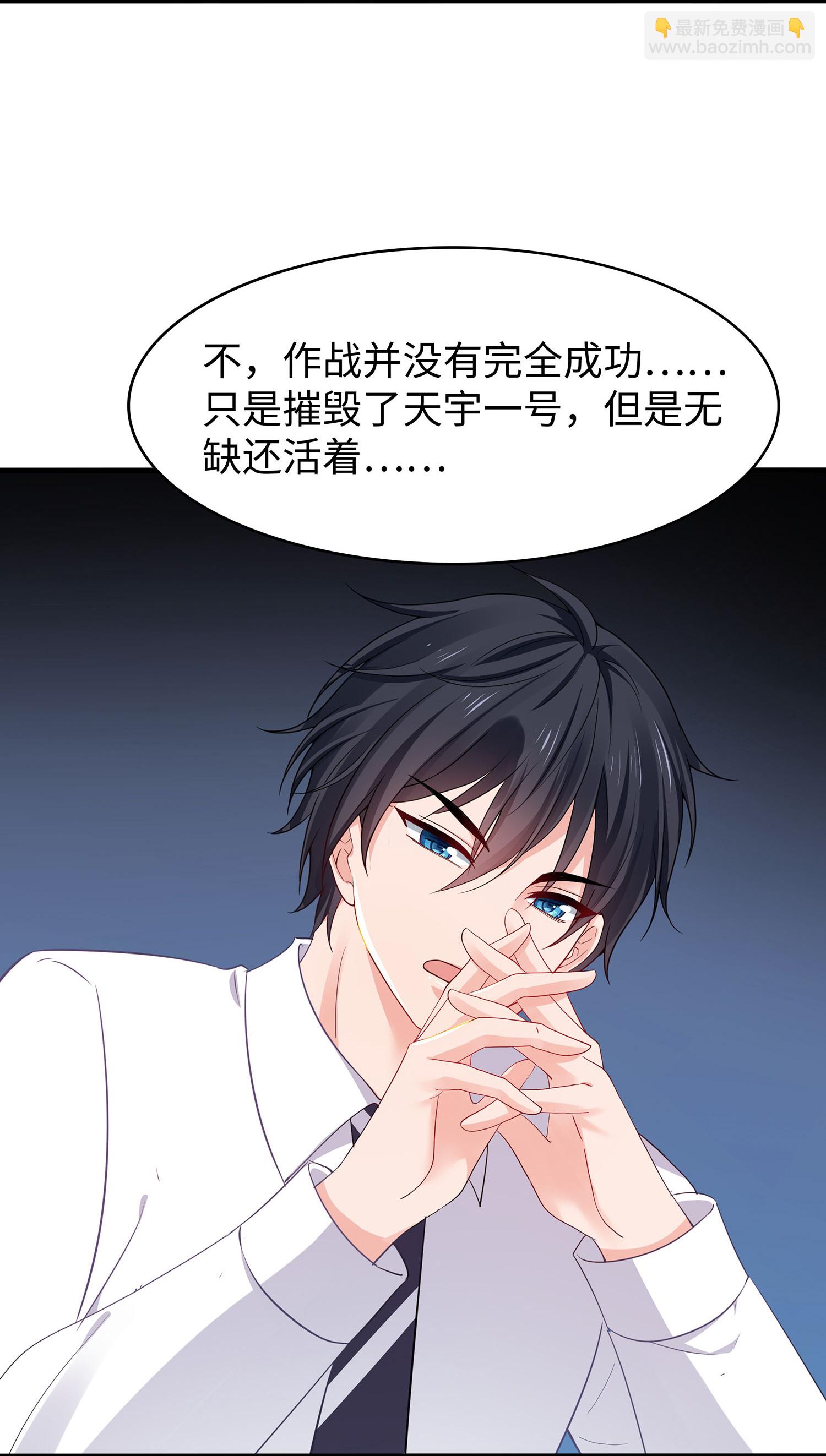 🍘无敌学霸系统 第301话 我要为你报仇 第6页