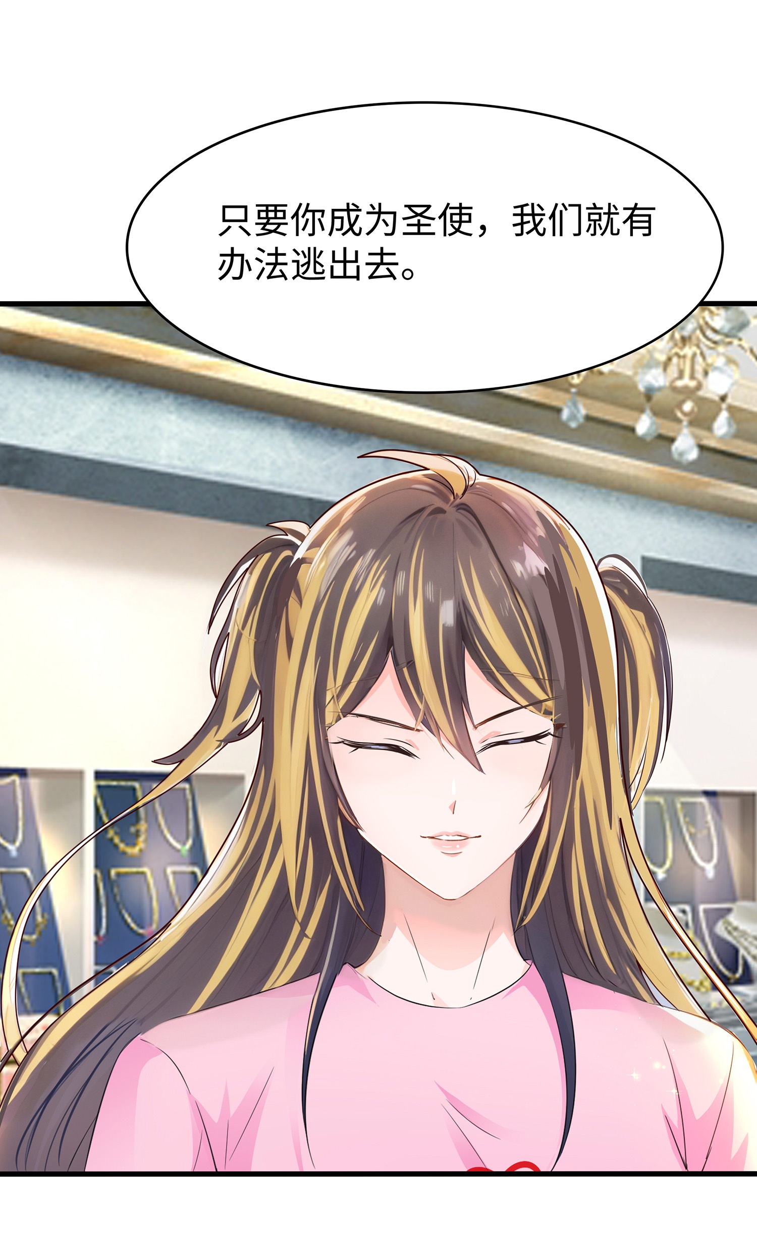 🍘无敌学霸系统 第303话 我要当圣使 第1页