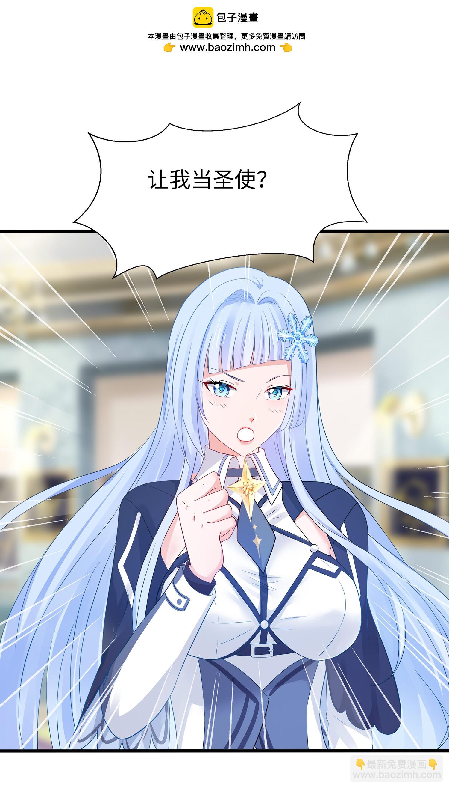 🍘无敌学霸系统 第303话 我要当圣使 第2页