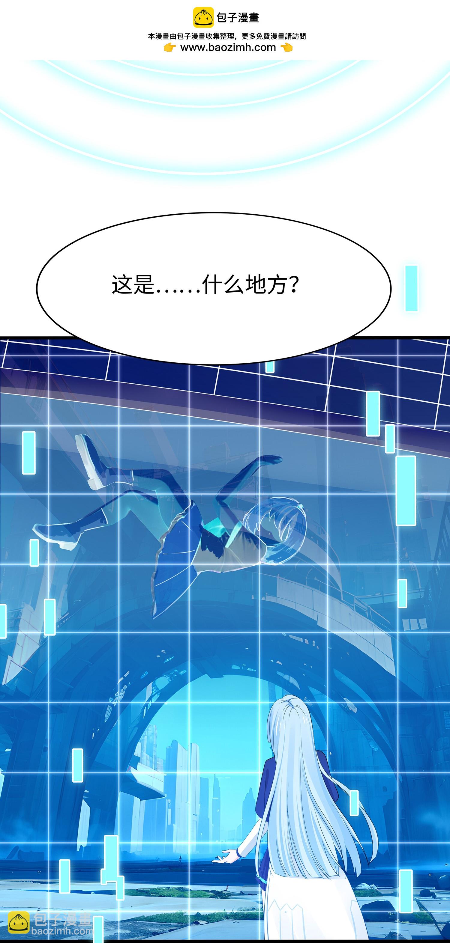 🍘无敌学霸系统 第303话 我要当圣使 第20页