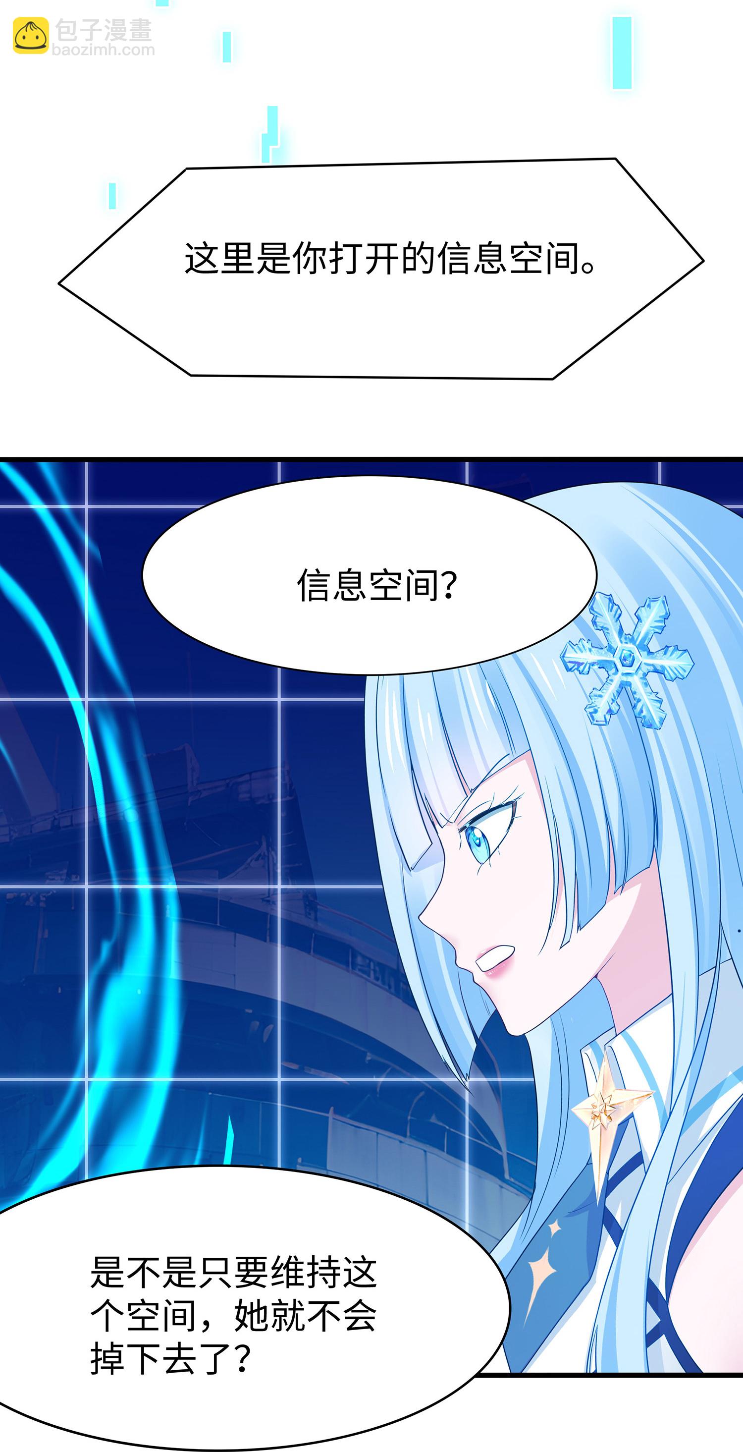 🍘无敌学霸系统 第303话 我要当圣使 第21页