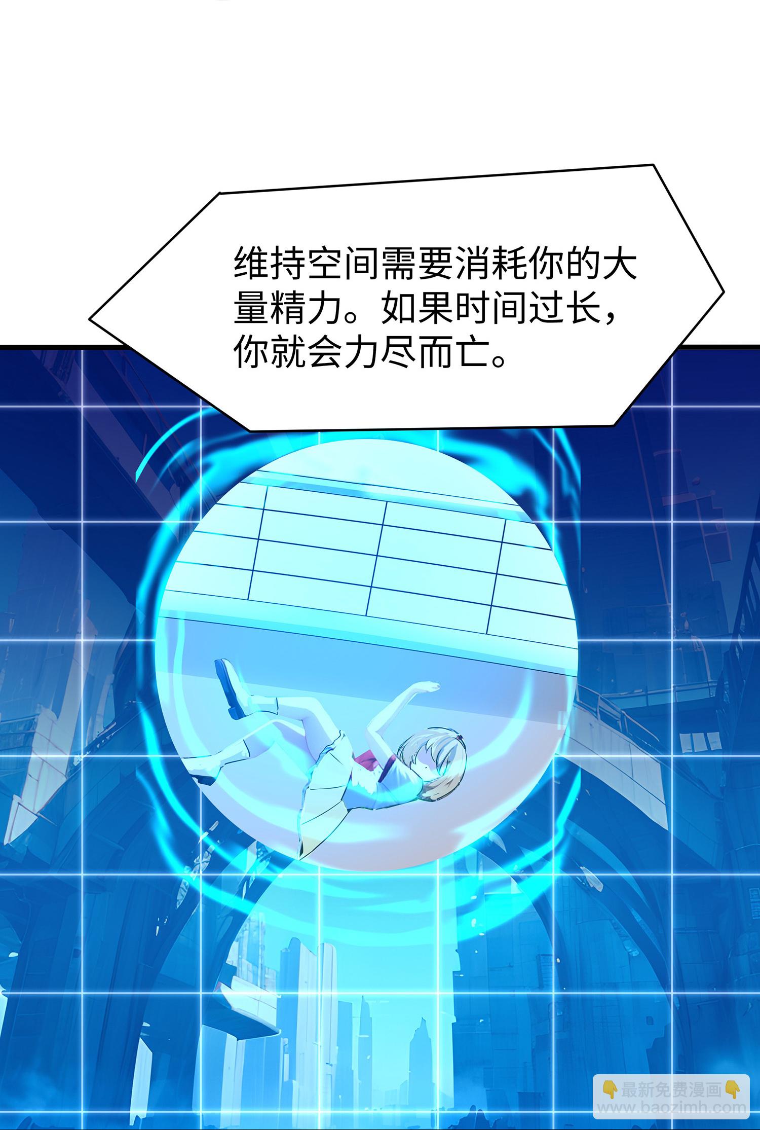 🍘无敌学霸系统 第303话 我要当圣使 第22页