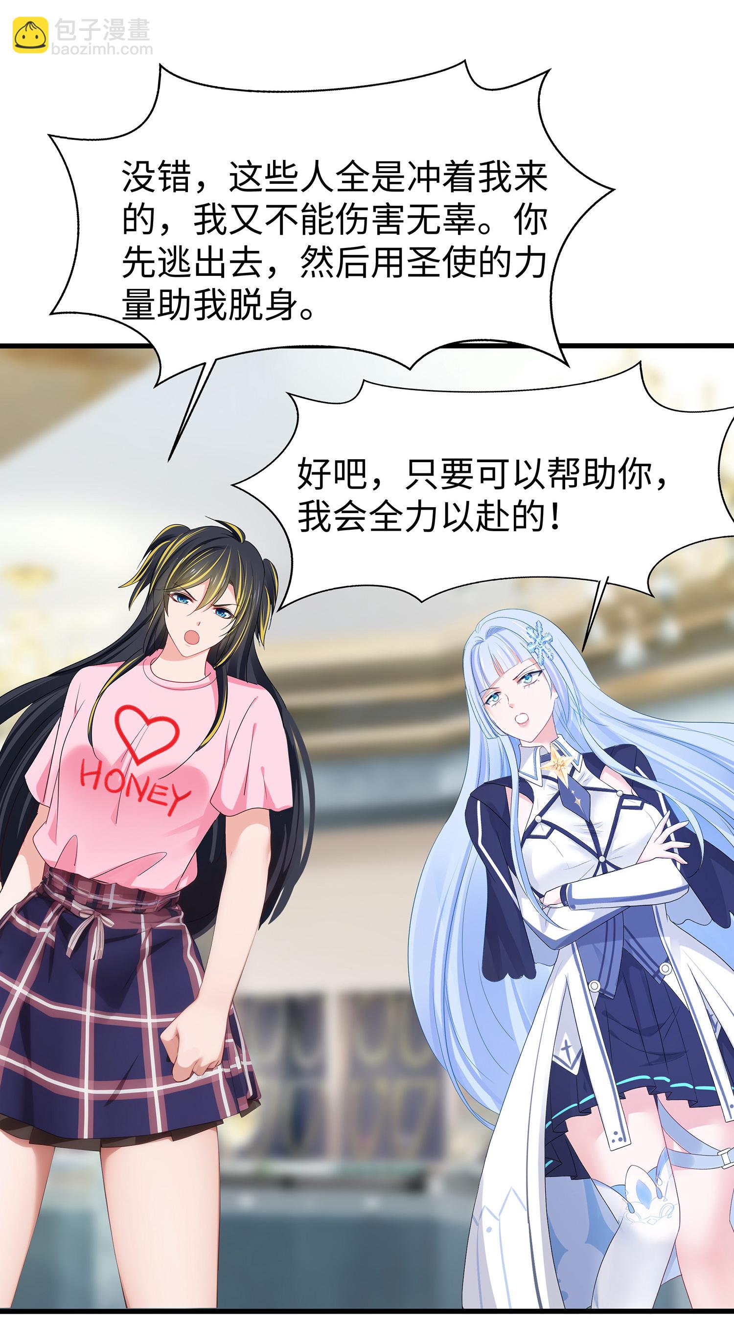 🍘无敌学霸系统 第303话 我要当圣使 第3页