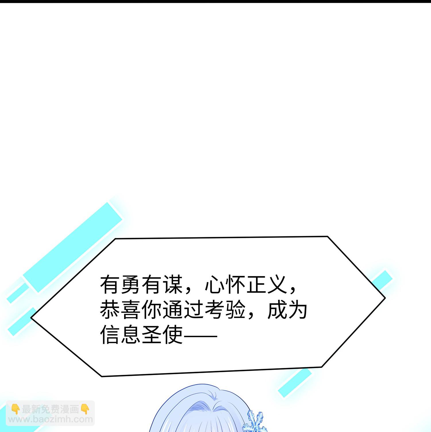 🍘无敌学霸系统 第303话 我要当圣使 第33页