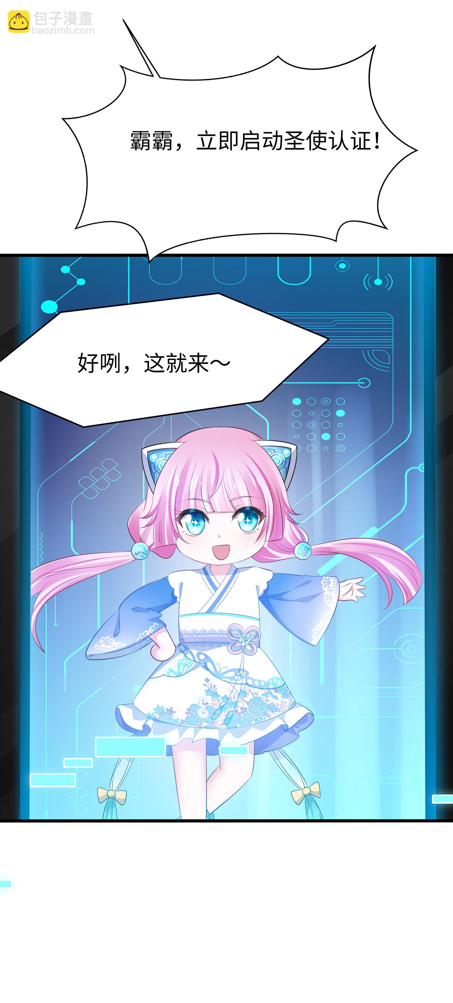🍘无敌学霸系统 第303话 我要当圣使 第4页