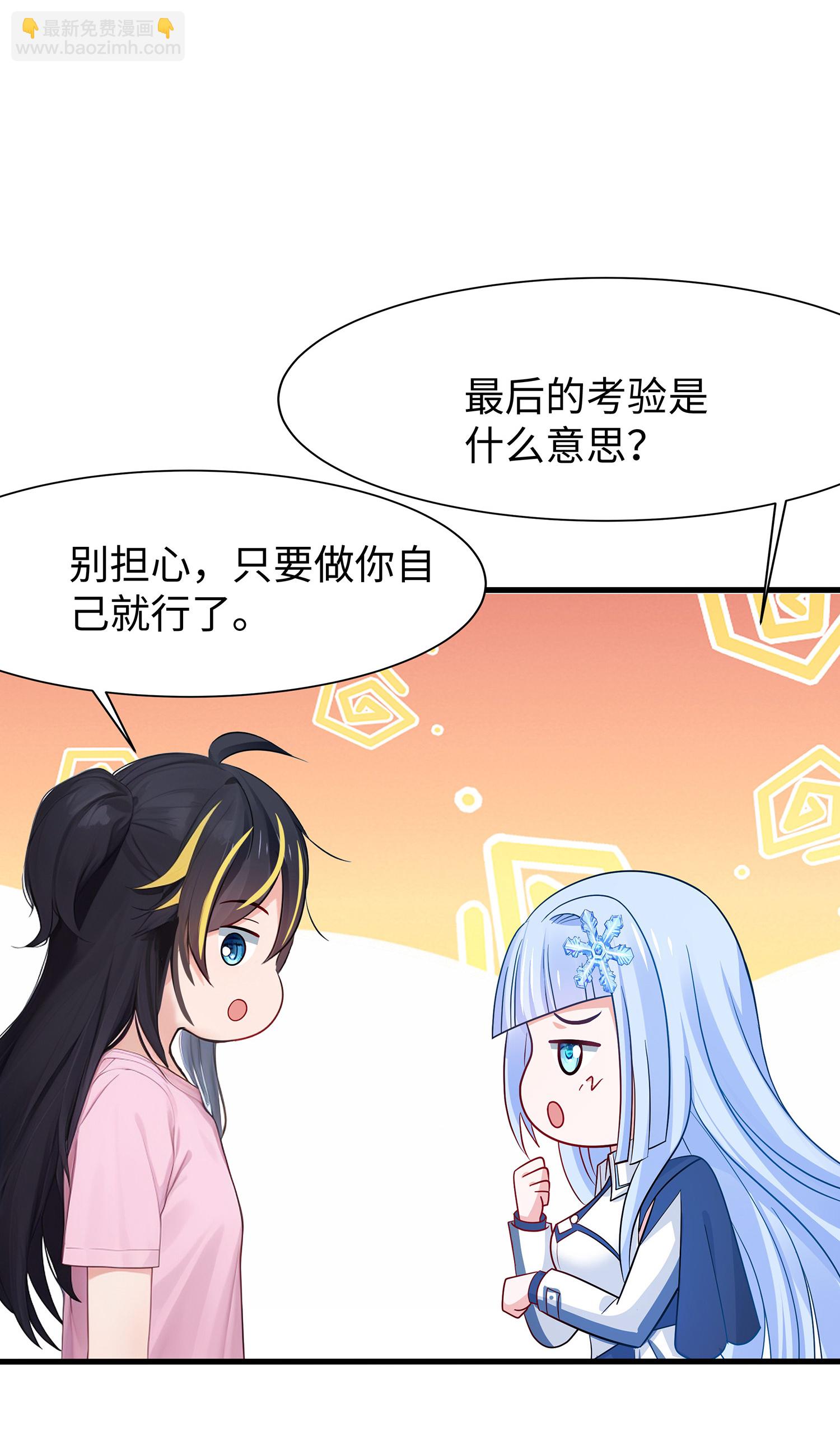 🍘无敌学霸系统 第303话 我要当圣使 第7页