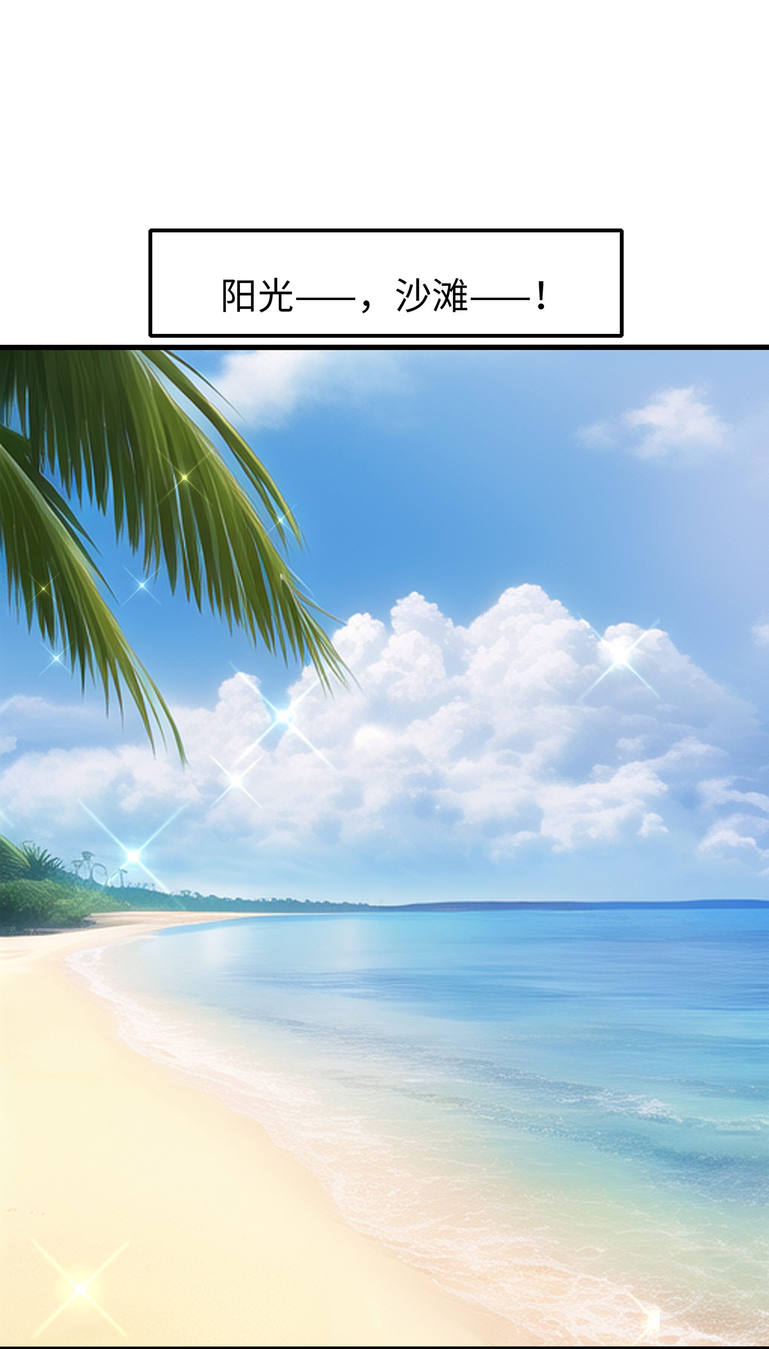 🍘无敌学霸系统 第305话 信息世界？ 第1页
