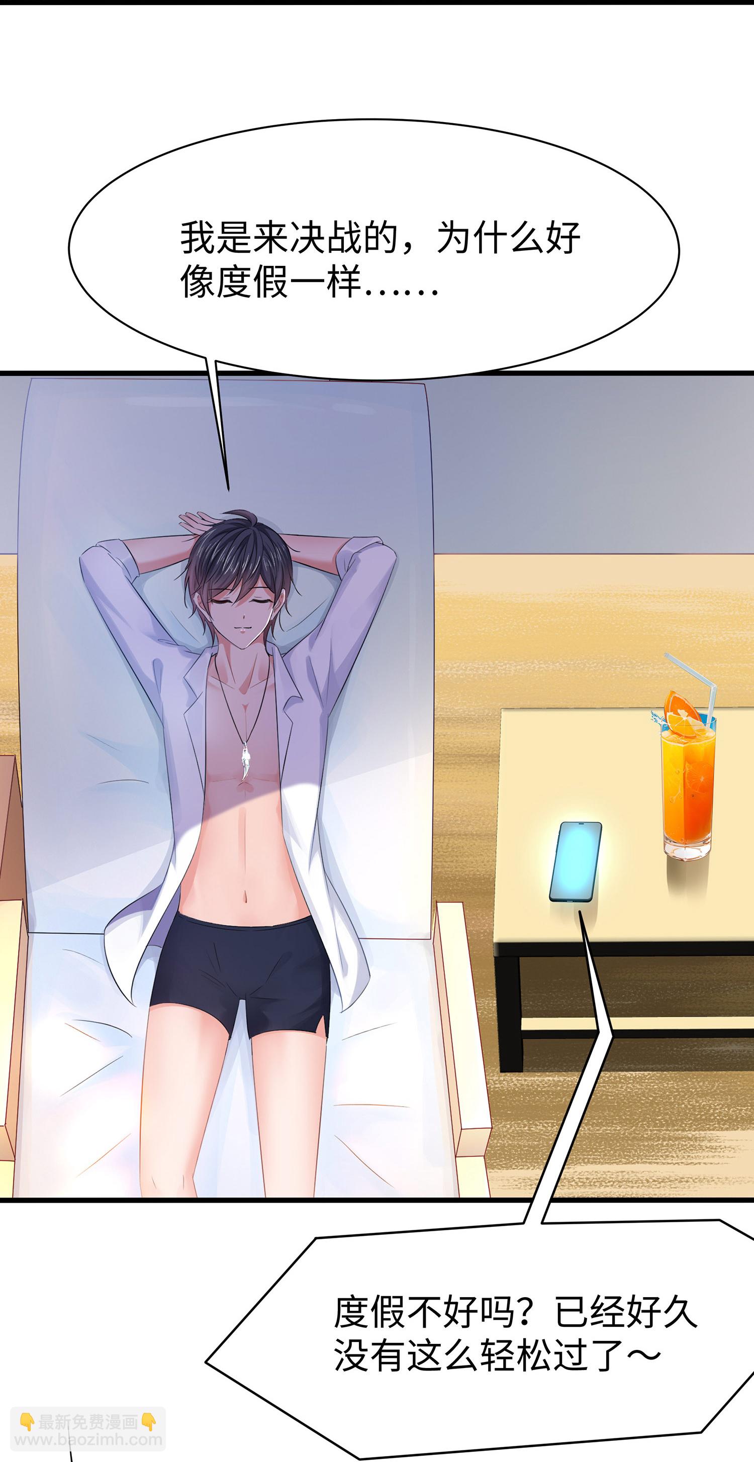 🍘无敌学霸系统 第305话 信息世界？ 第11页