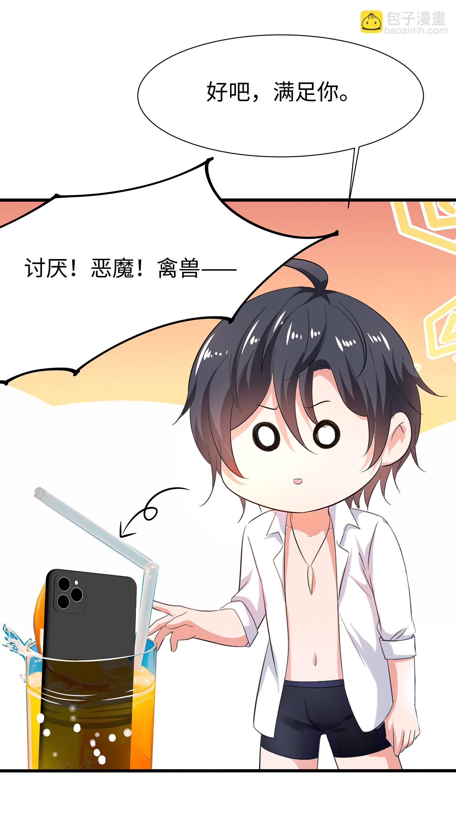 🍘无敌学霸系统 第305话 信息世界？ 第14页