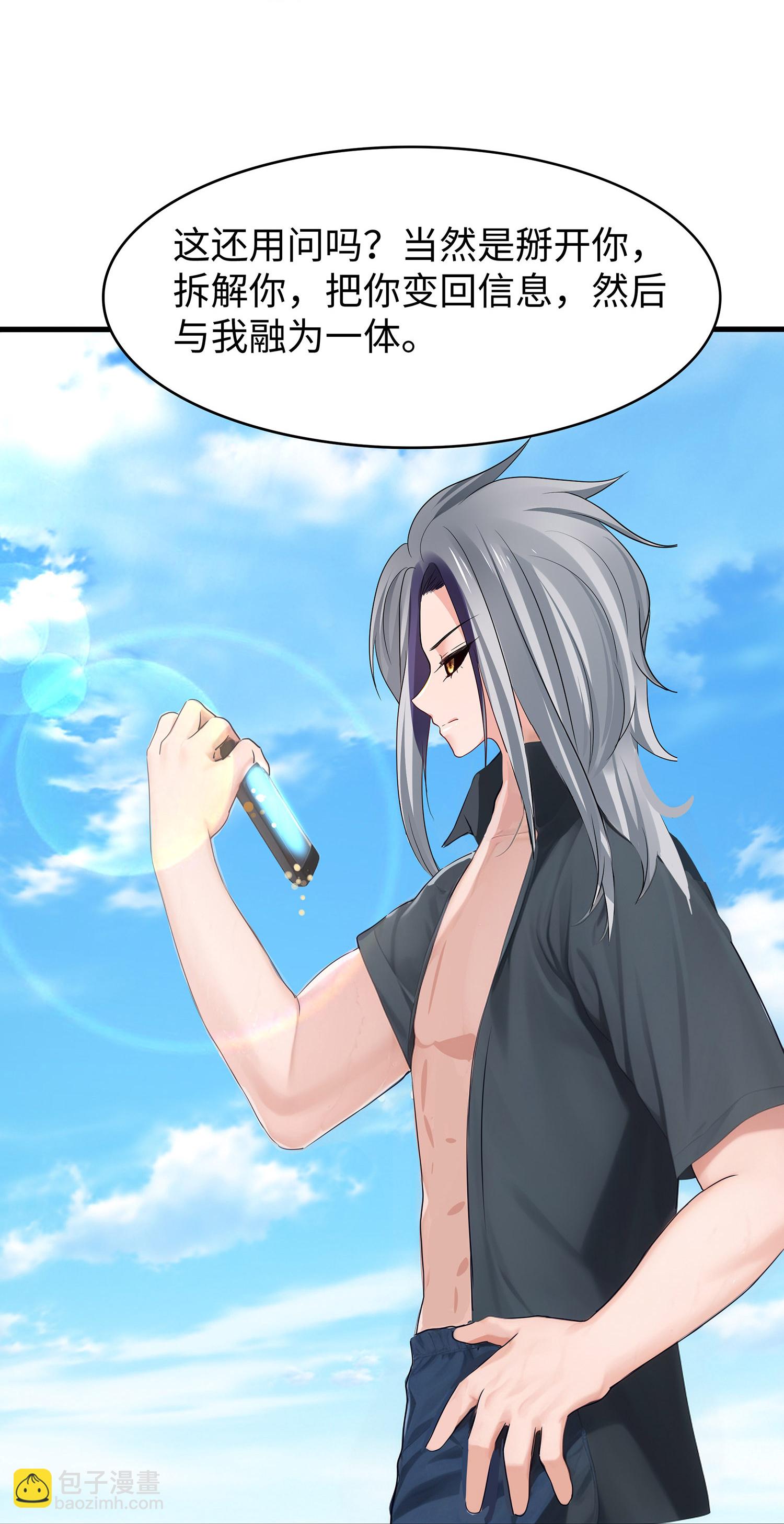 🍘无敌学霸系统 第305话 信息世界？ 第23页