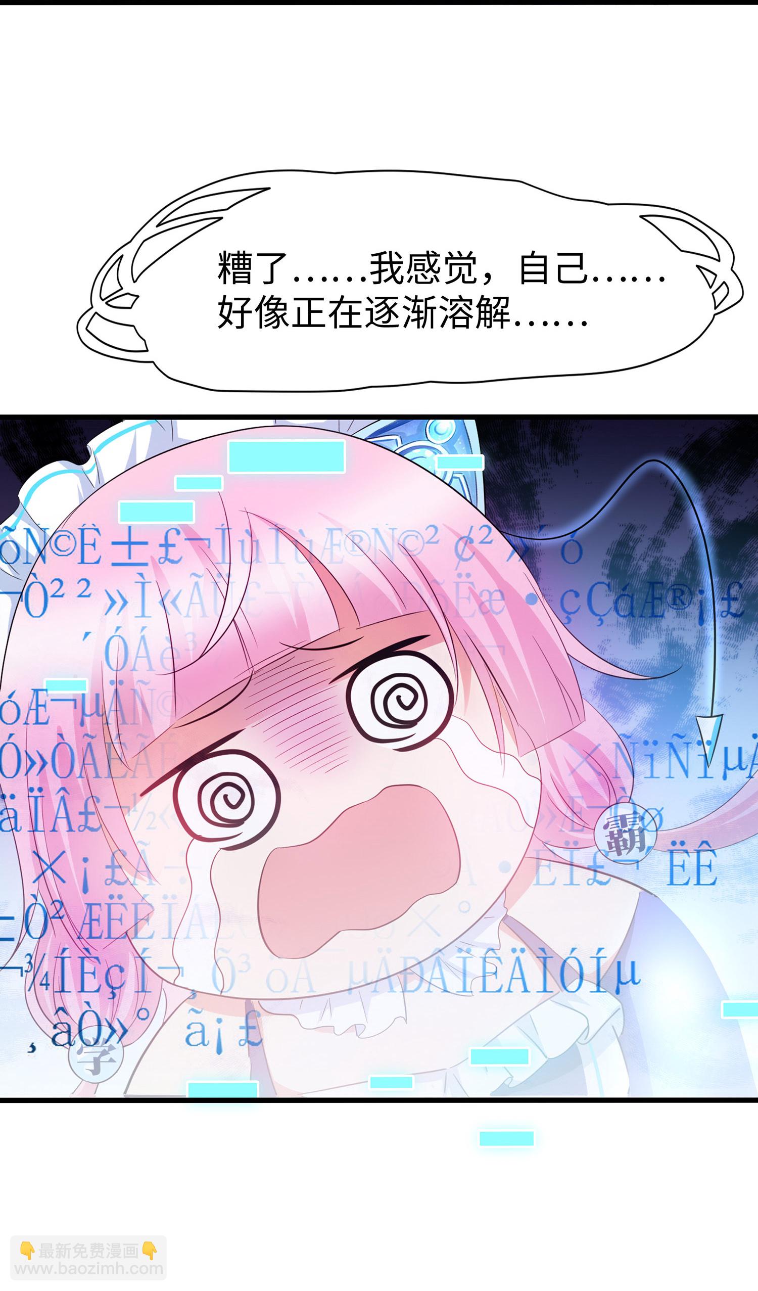 🍘无敌学霸系统 第305话 信息世界？ 第26页