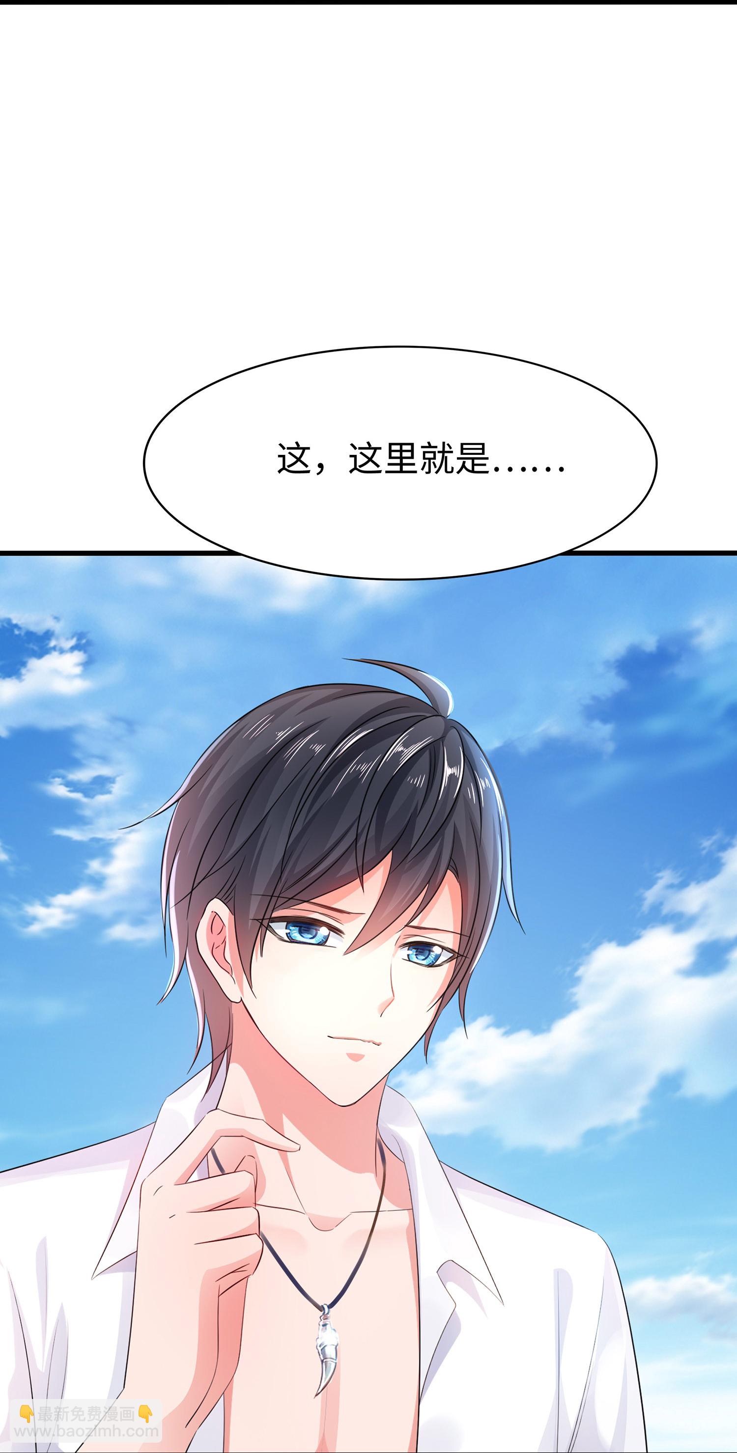 🍘无敌学霸系统 第305话 信息世界？ 第3页