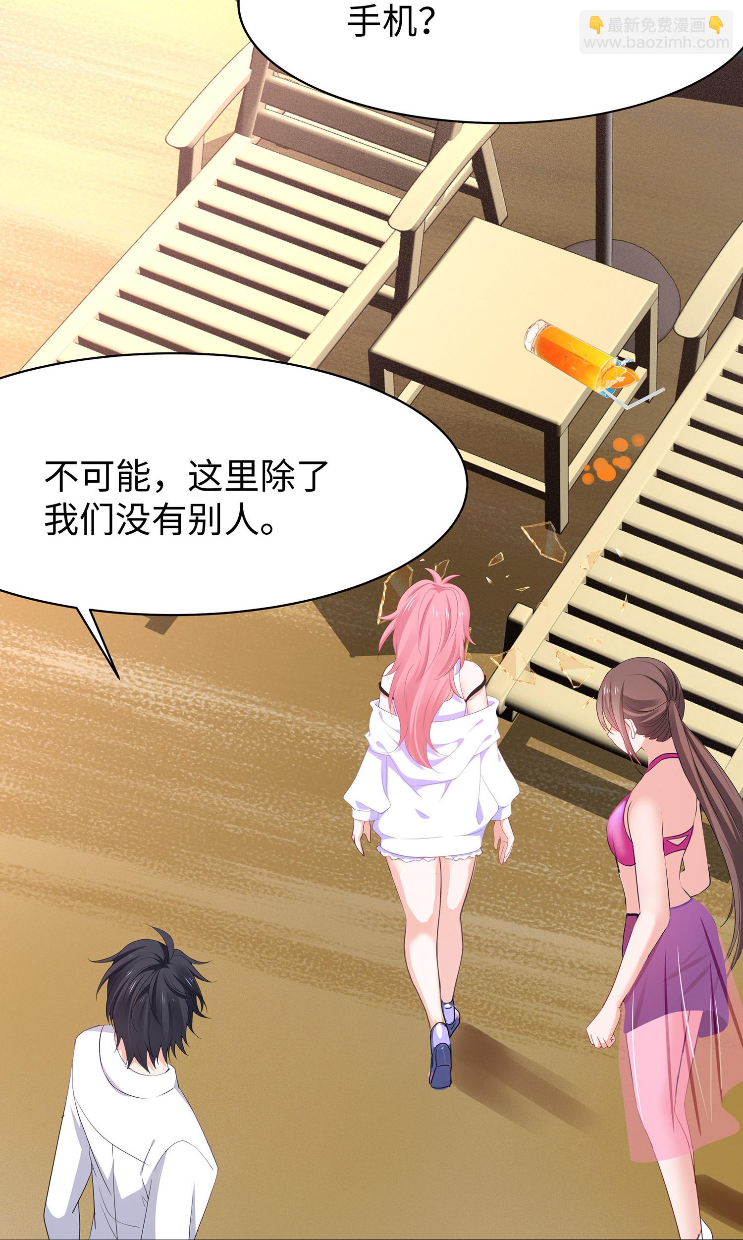 🍘无敌学霸系统 第305话 信息世界？ 第30页