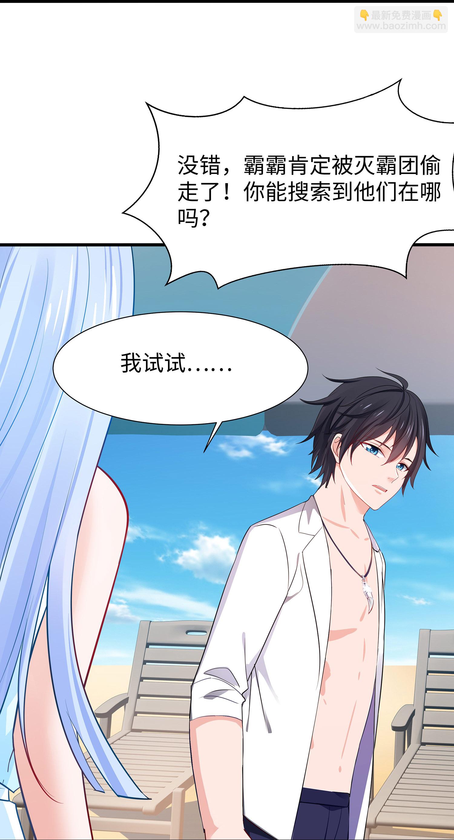🍘无敌学霸系统 第305话 信息世界？ 第32页