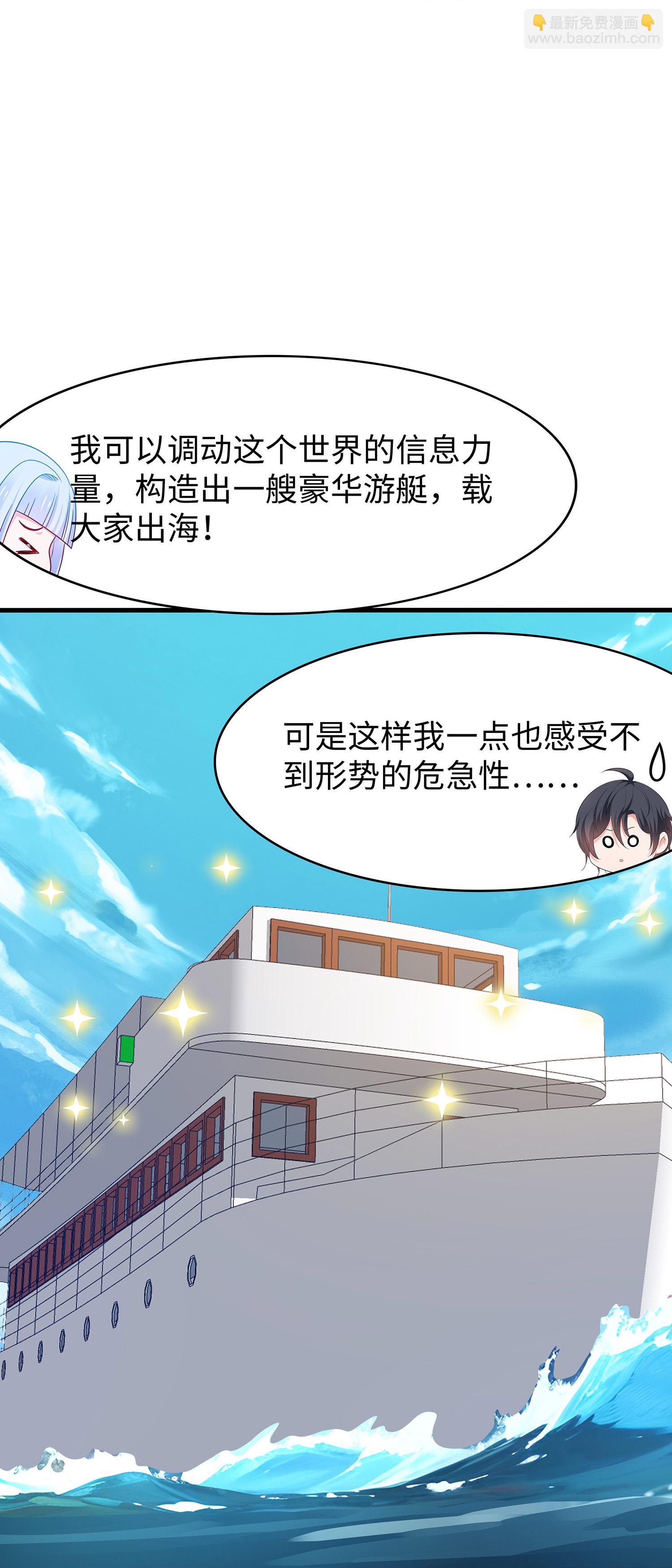 🍘无敌学霸系统 第305话 信息世界？ 第35页