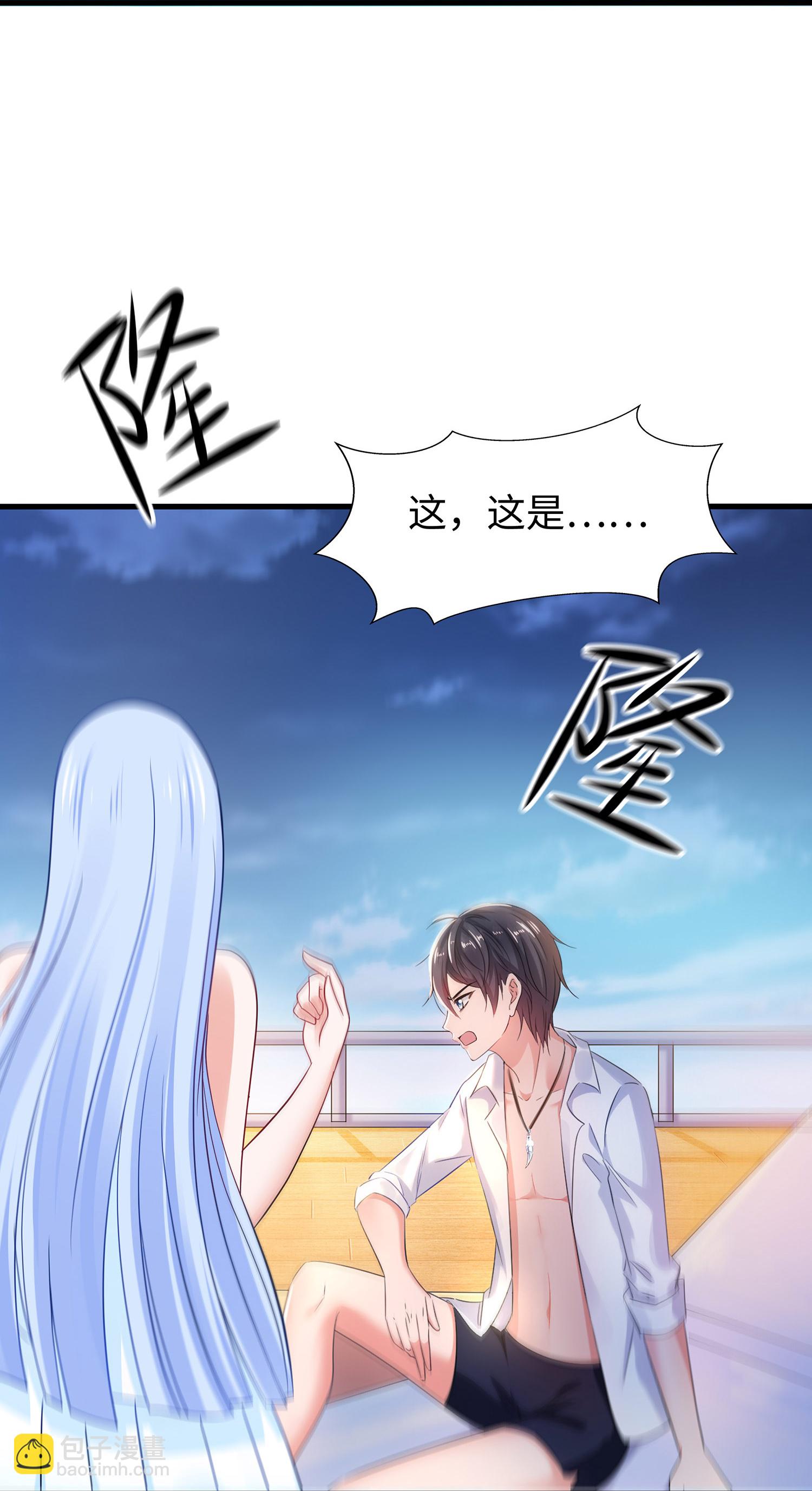 🍘无敌学霸系统 第305话 信息世界？ 第36页