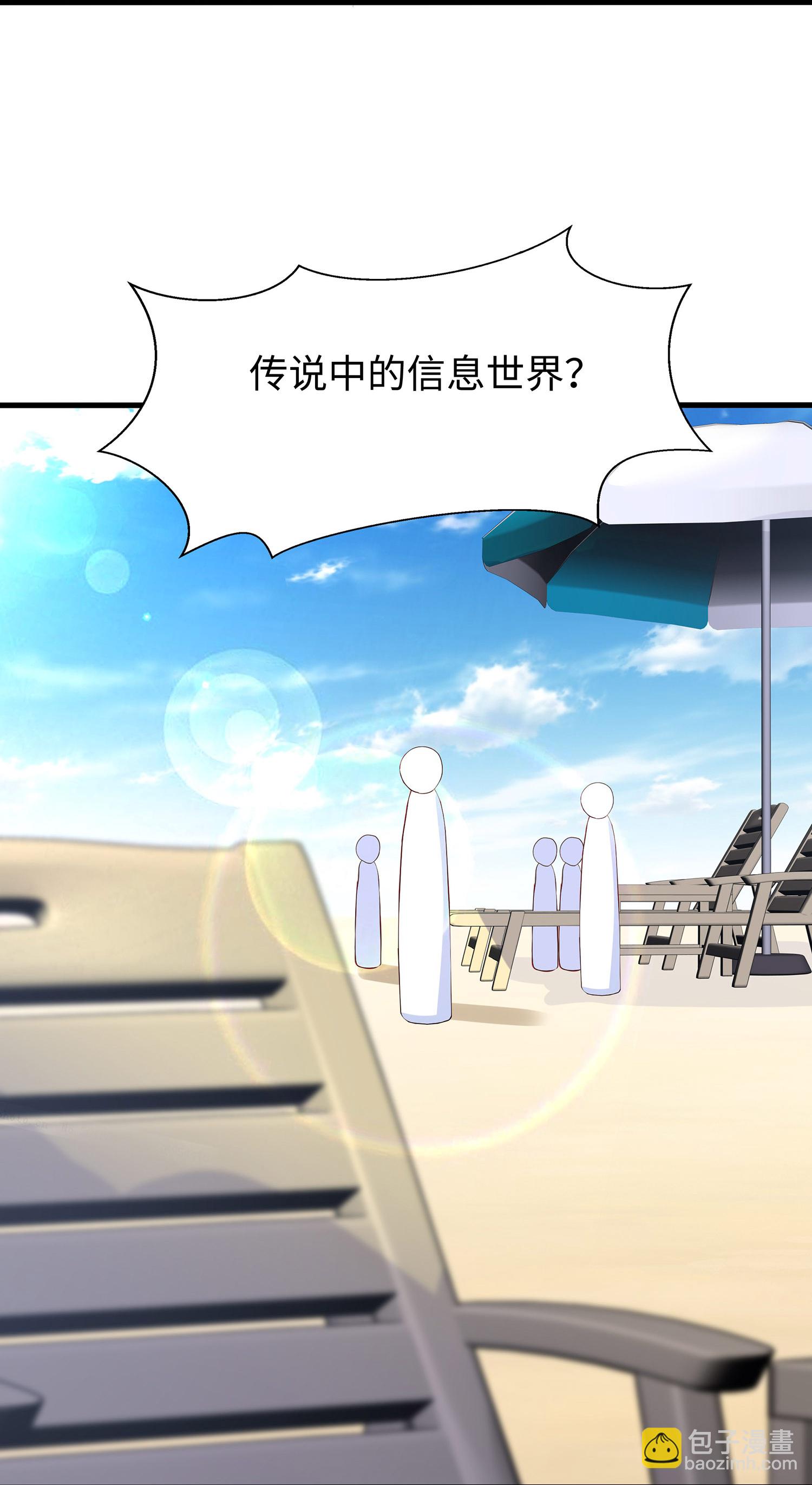 🍘无敌学霸系统 第305话 信息世界？ 第4页