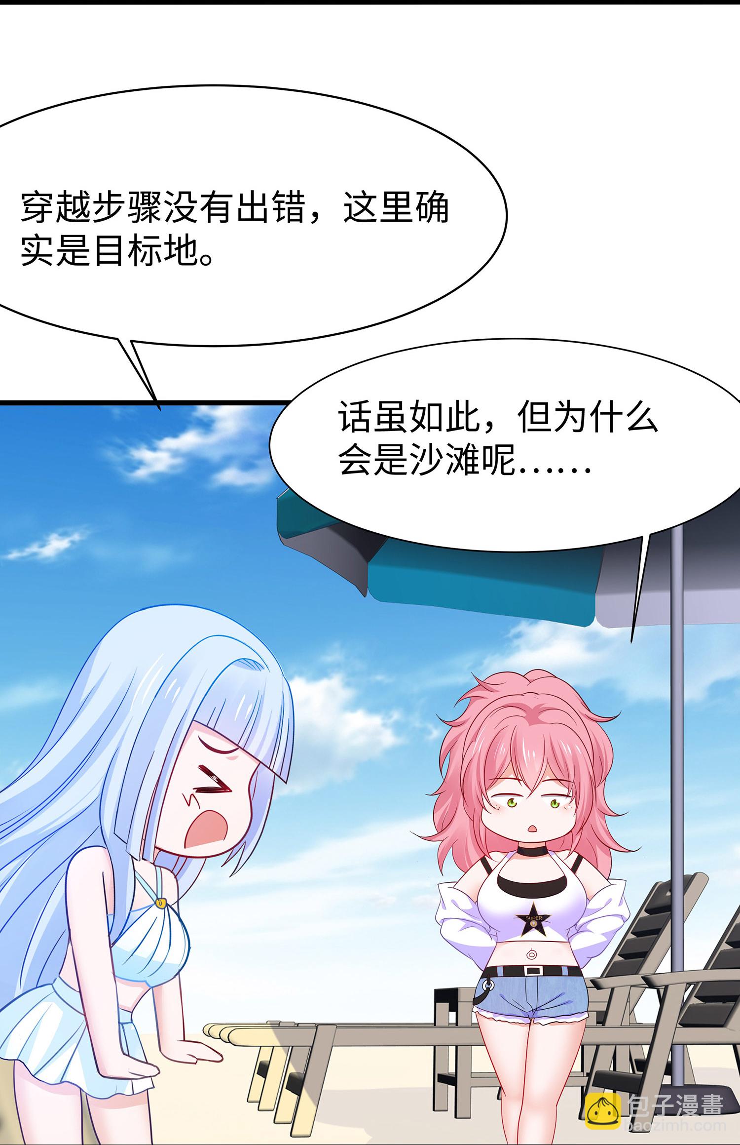 🍘无敌学霸系统 第305话 信息世界？ 第5页