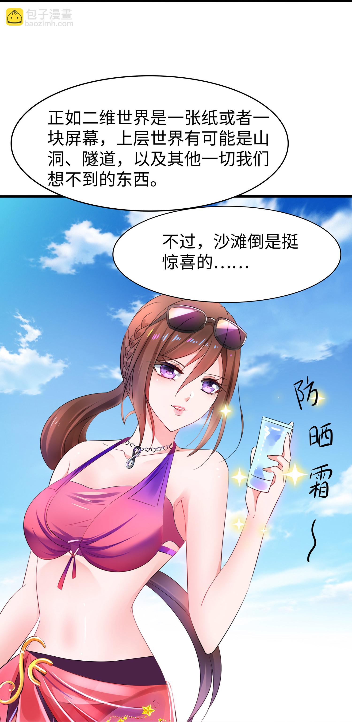 🍘无敌学霸系统 第305话 信息世界？ 第6页
