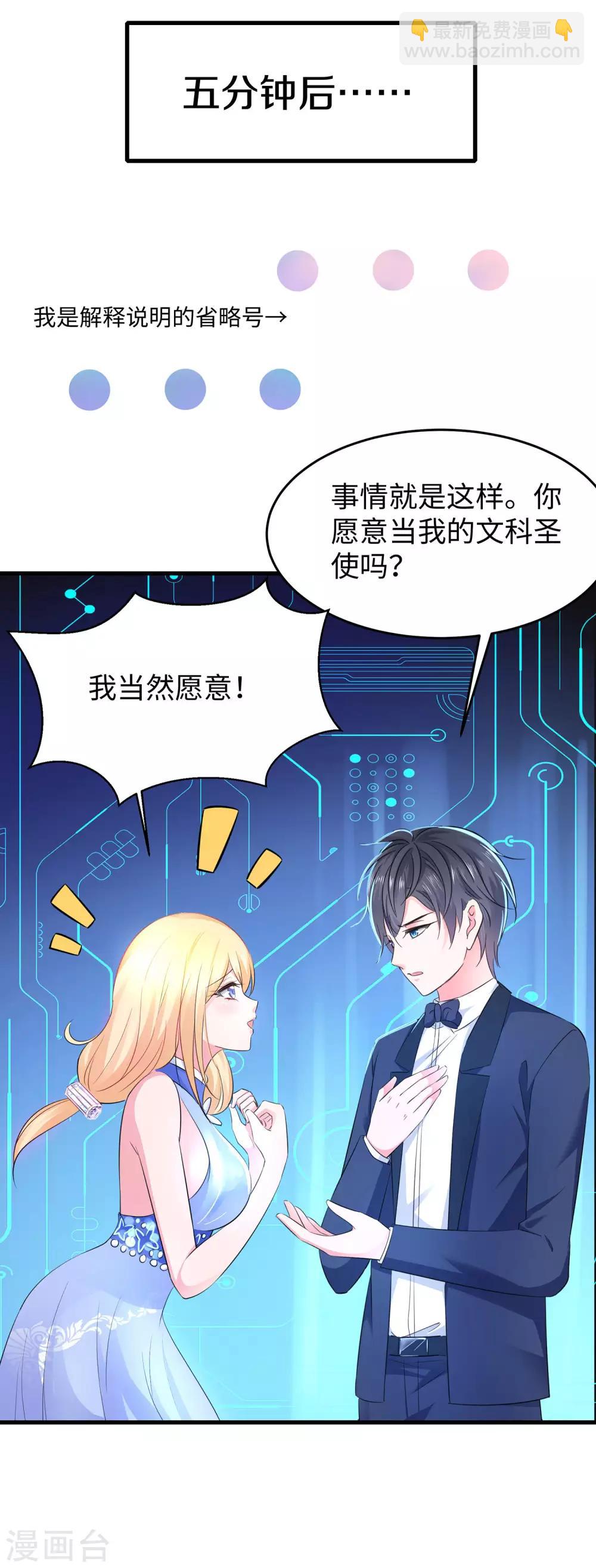 🍘无敌学霸系统 第34话 不及格，就枪毙！ 第14页