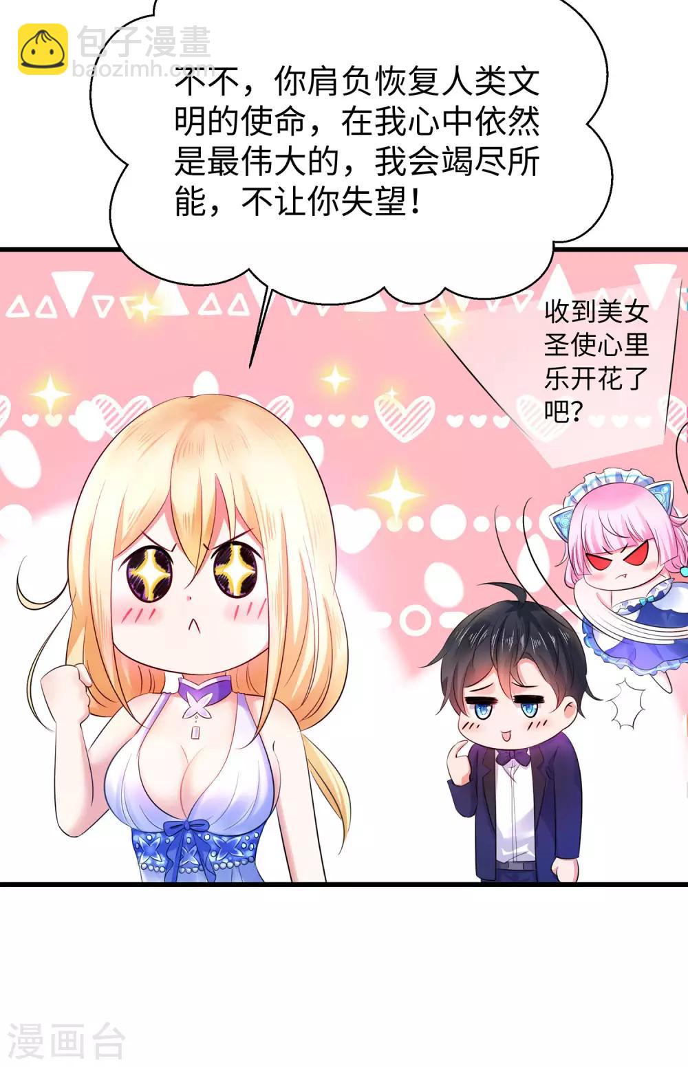 🍘无敌学霸系统 第34话 不及格，就枪毙！ 第17页