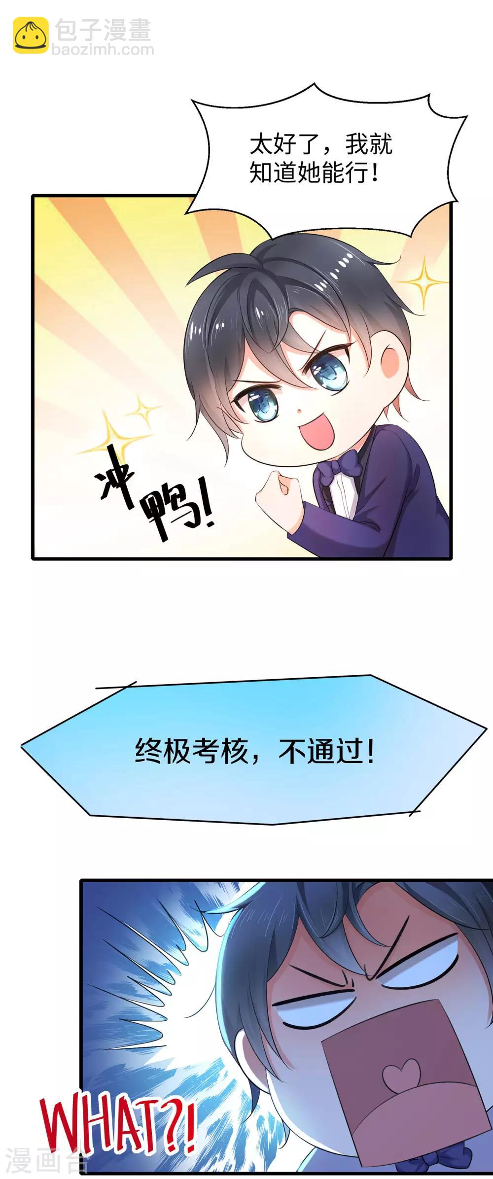 🍘无敌学霸系统 第34话 不及格，就枪毙！ 第21页