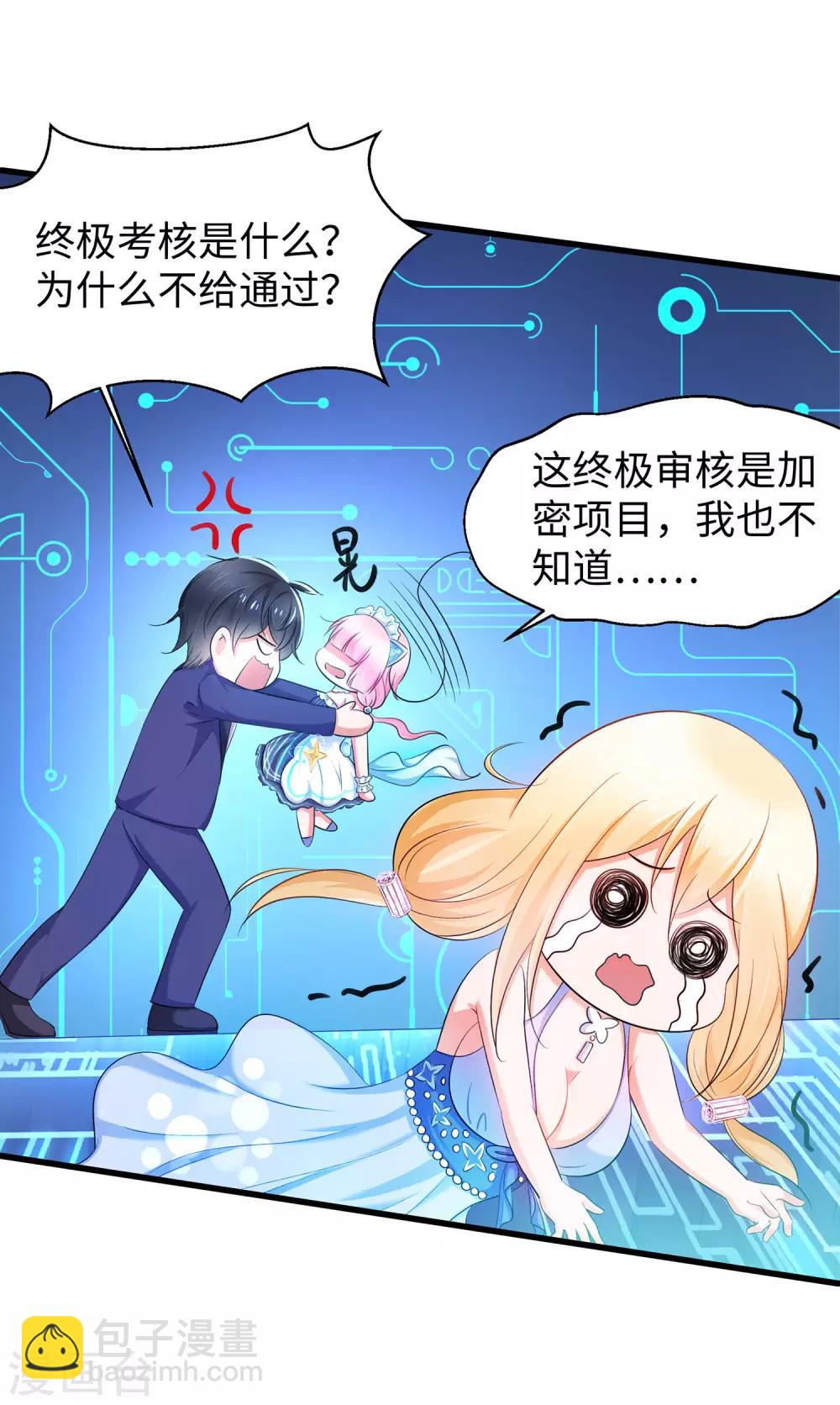 🍘无敌学霸系统 第34话 不及格，就枪毙！ 第22页