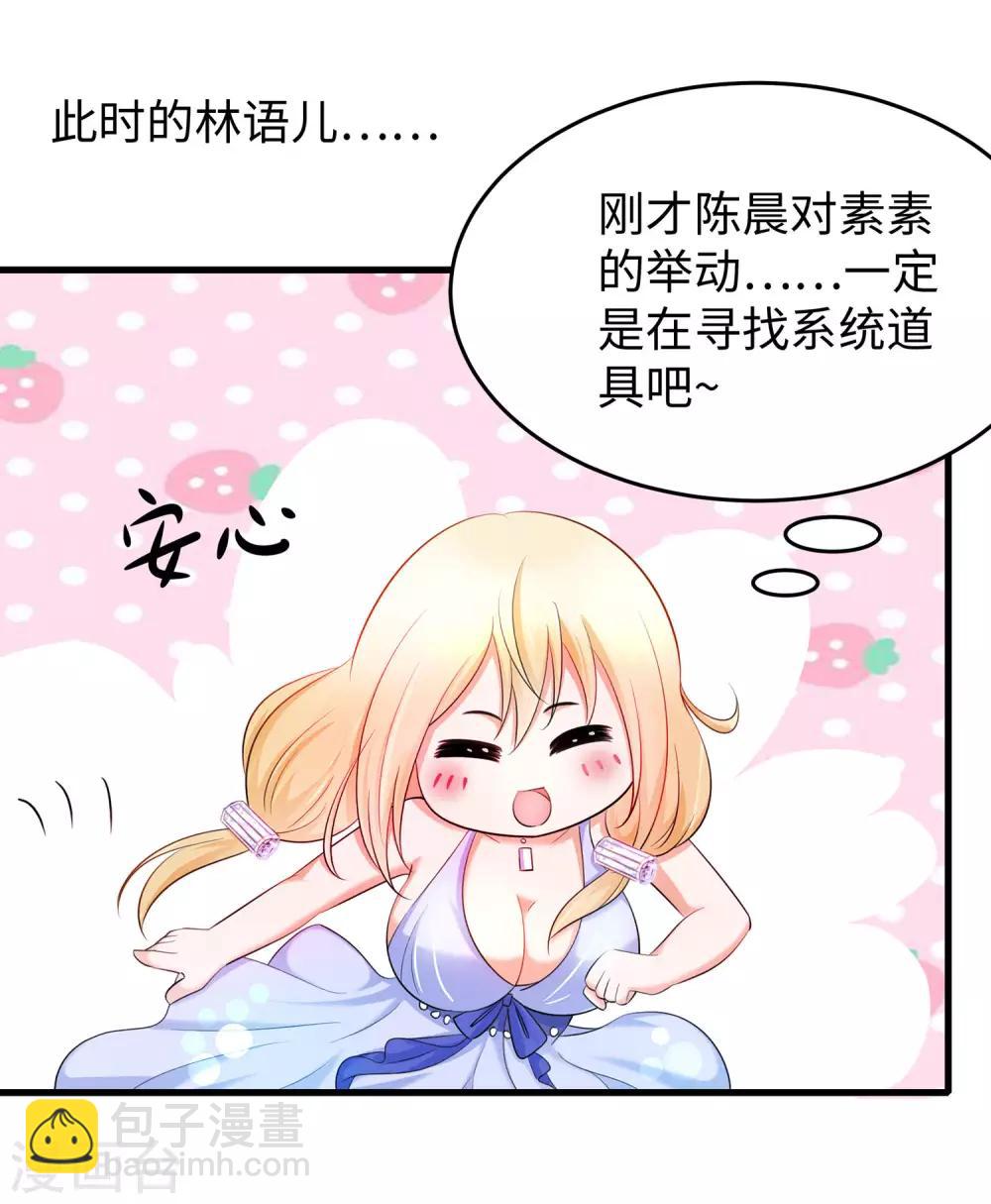 🍘无敌学霸系统 第34话 不及格，就枪毙！ 第27页