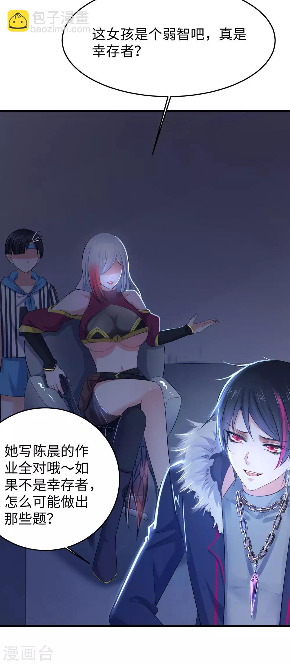 🍘无敌学霸系统 第34话 不及格，就枪毙！ 第32页