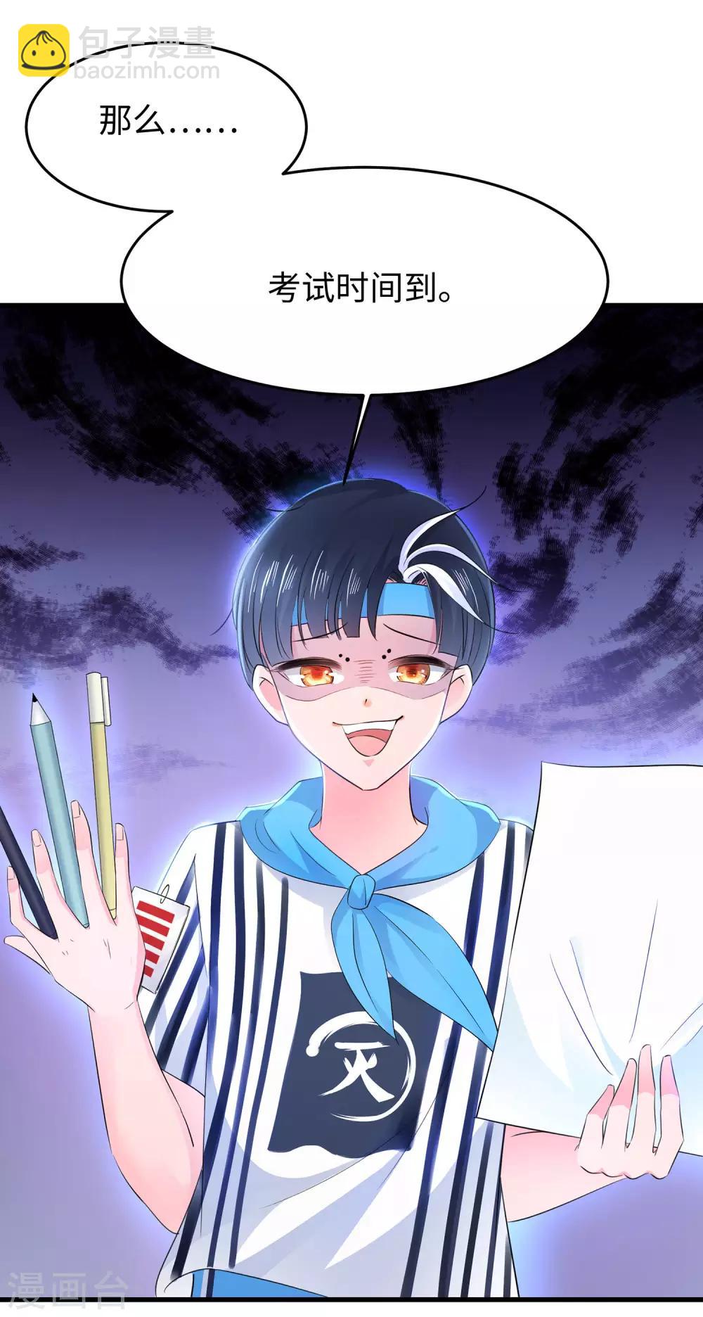 🍘无敌学霸系统 第34话 不及格，就枪毙！ 第33页