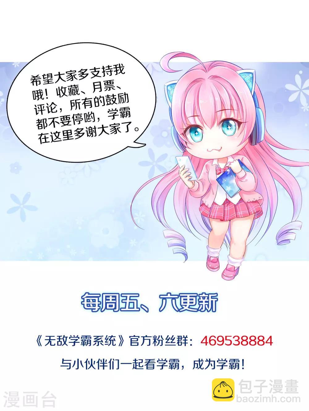 🍘无敌学霸系统 第34话 不及格，就枪毙！ 第37页