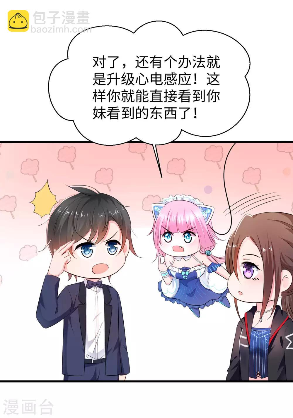 🍘无敌学霸系统 第34话 不及格，就枪毙！ 第9页