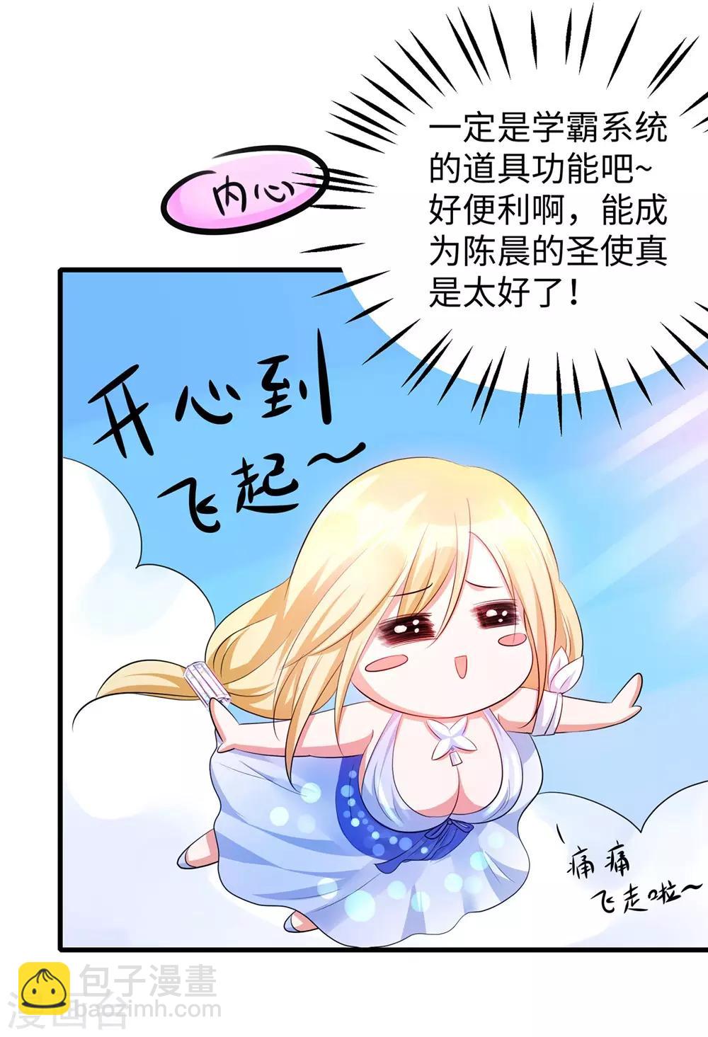 🍘无敌学霸系统 第36话 大开杀戒 第10页