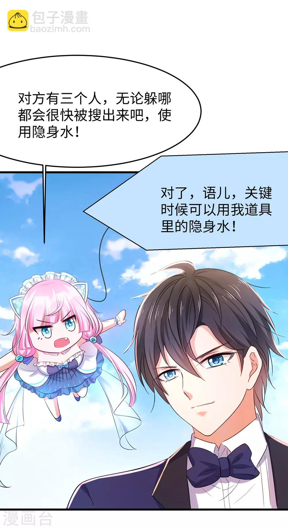 🍘无敌学霸系统 第36话 大开杀戒 第12页