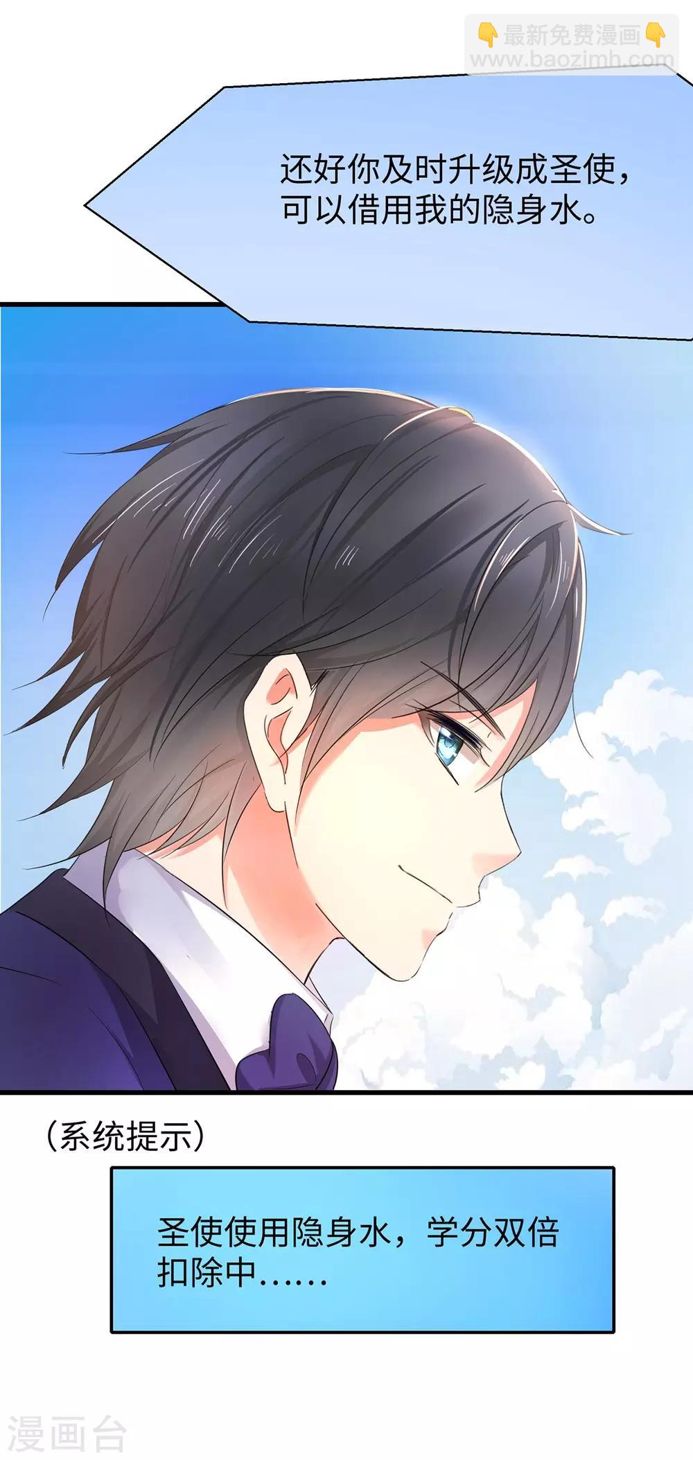 🍘无敌学霸系统 第36话 大开杀戒 第22页