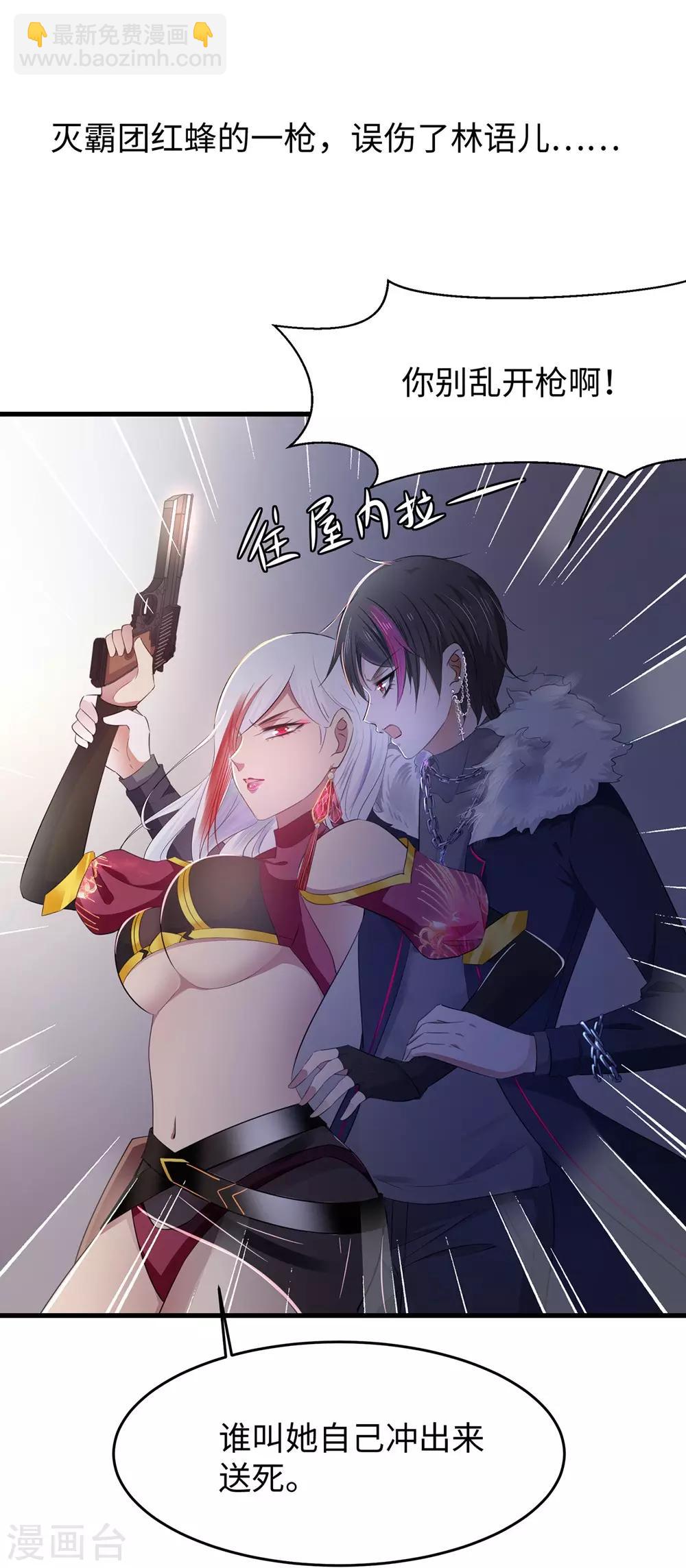 🍘无敌学霸系统 第36话 大开杀戒 第3页