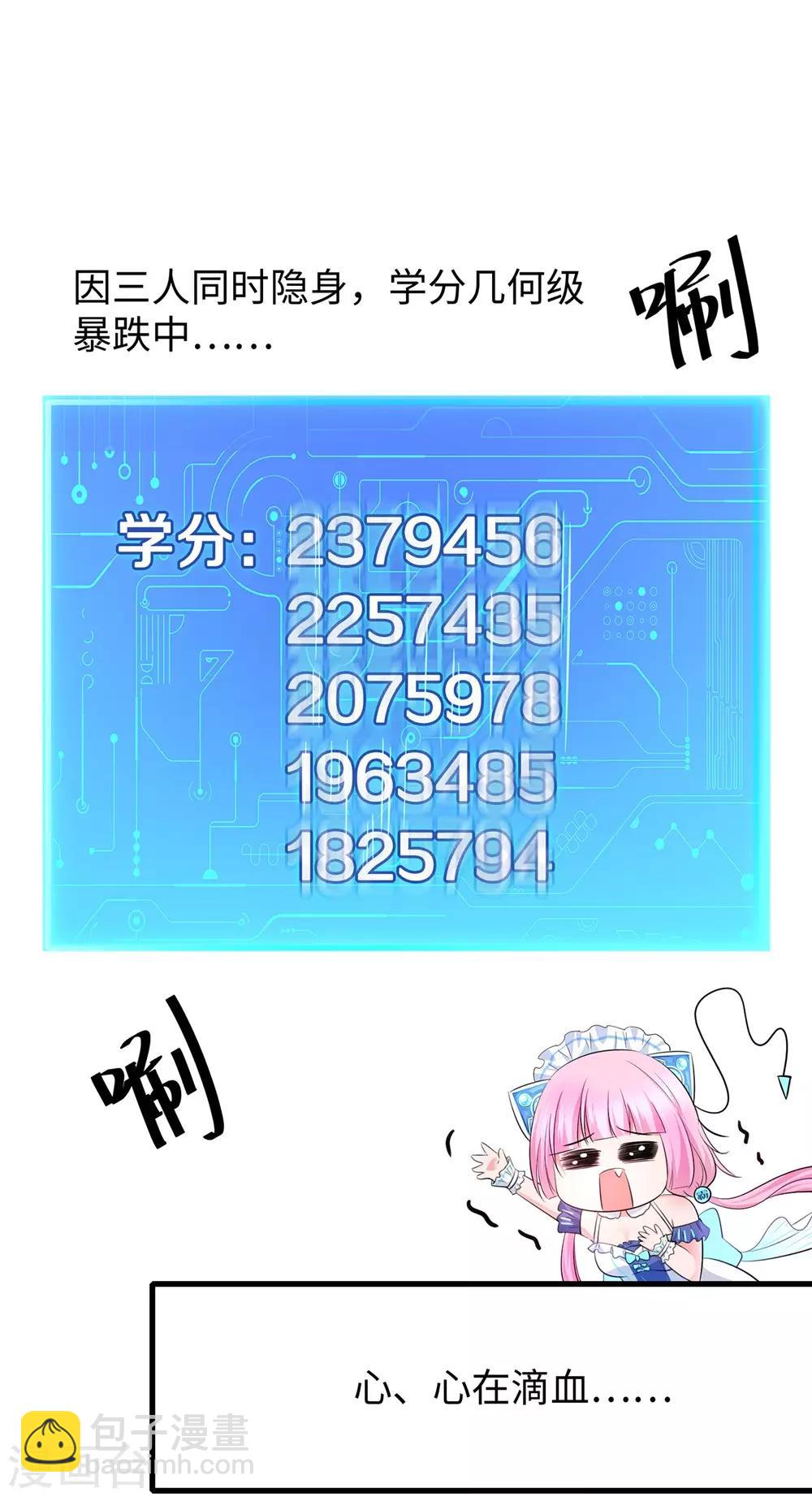 🍘无敌学霸系统 第36话 大开杀戒 第32页